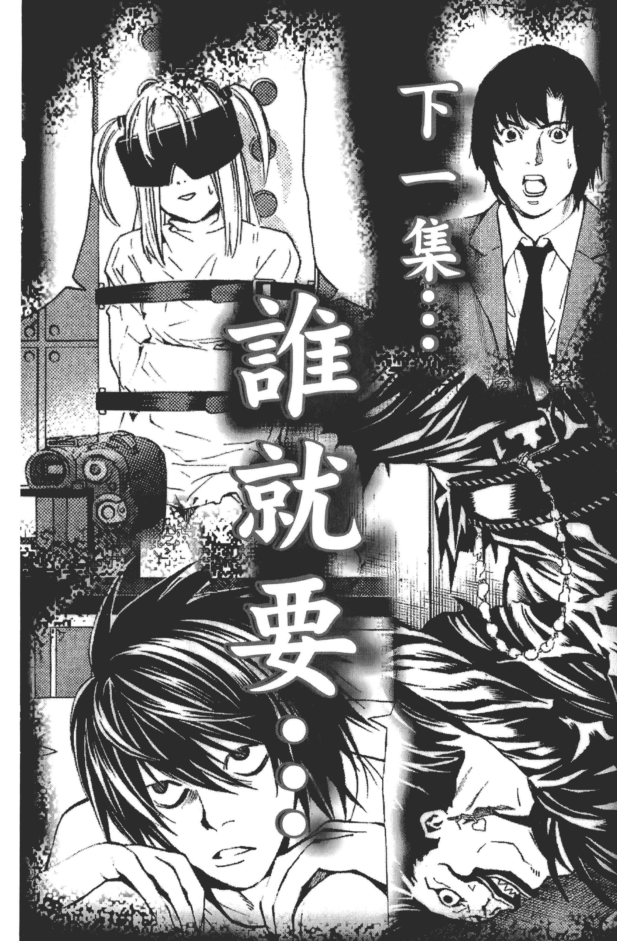 死亡笔记本【1-13卷 全是中文】【DEATH NOTE デスノート／死亡筆記】【已完结】-4