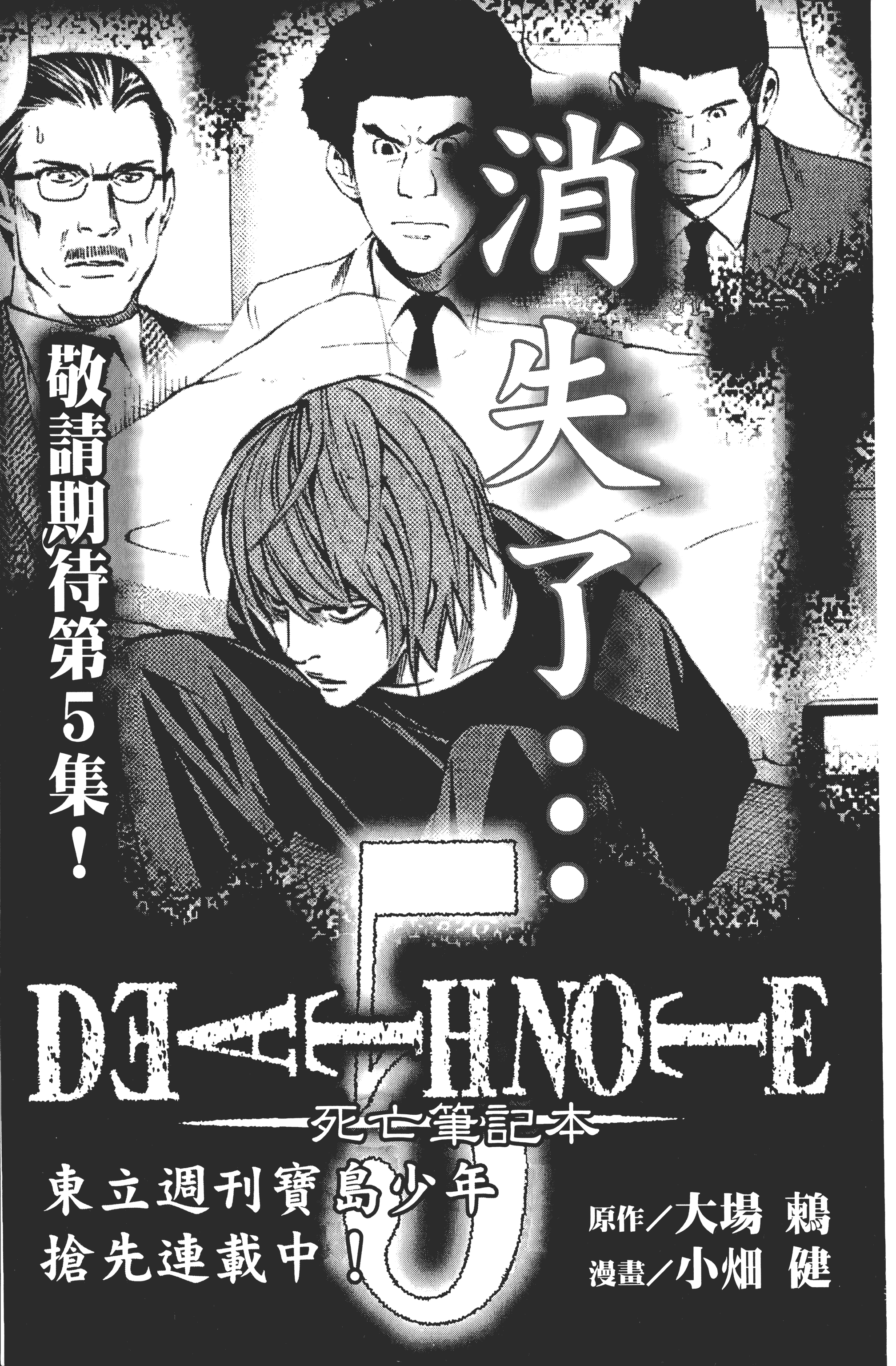 死亡笔记本【1-13卷 全是中文】【DEATH NOTE デスノート／死亡筆記】【已完结】-4