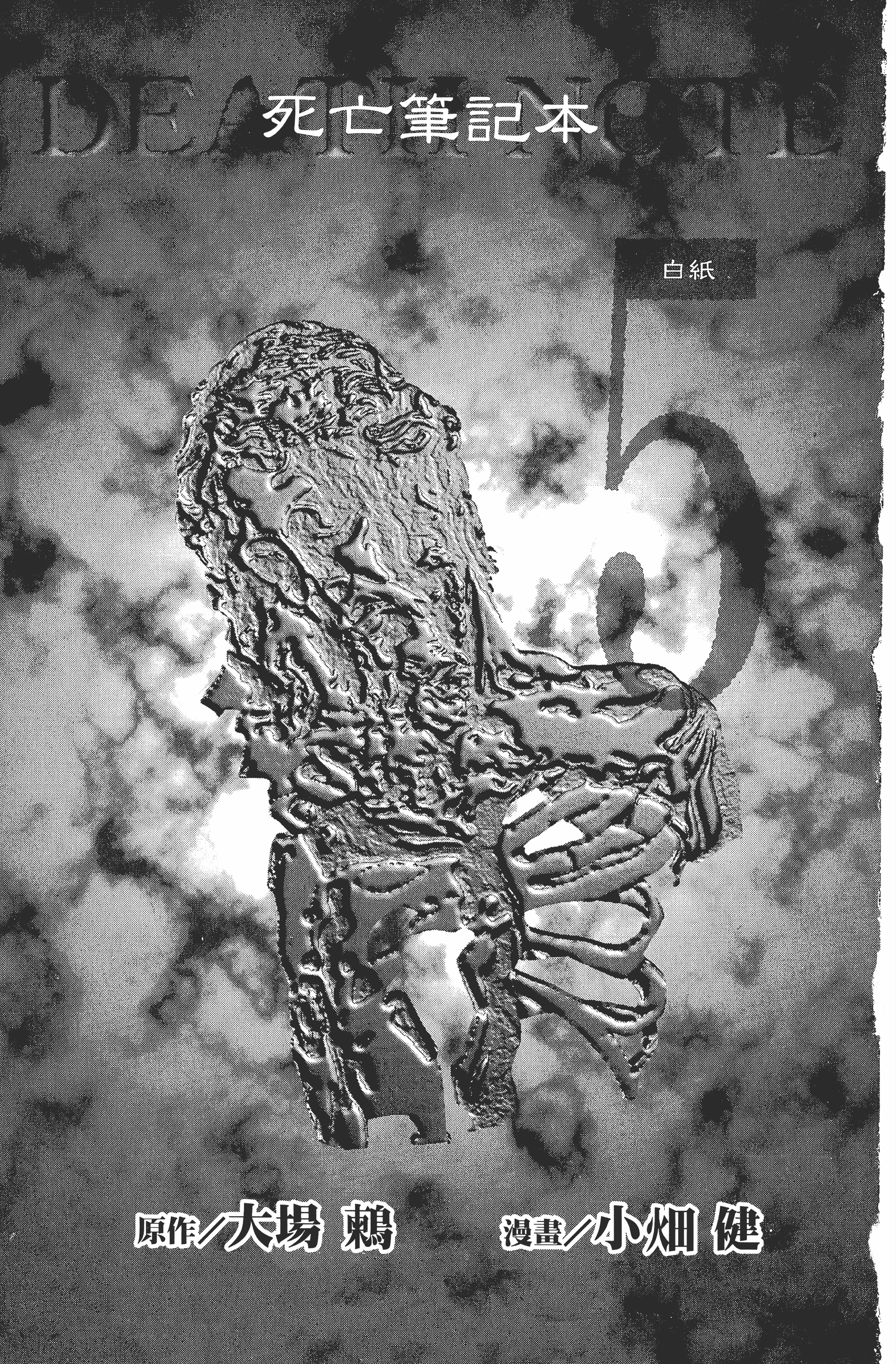 死亡笔记本【1-13卷 全是中文】【DEATH NOTE デスノート／死亡筆記】【已完结】-5