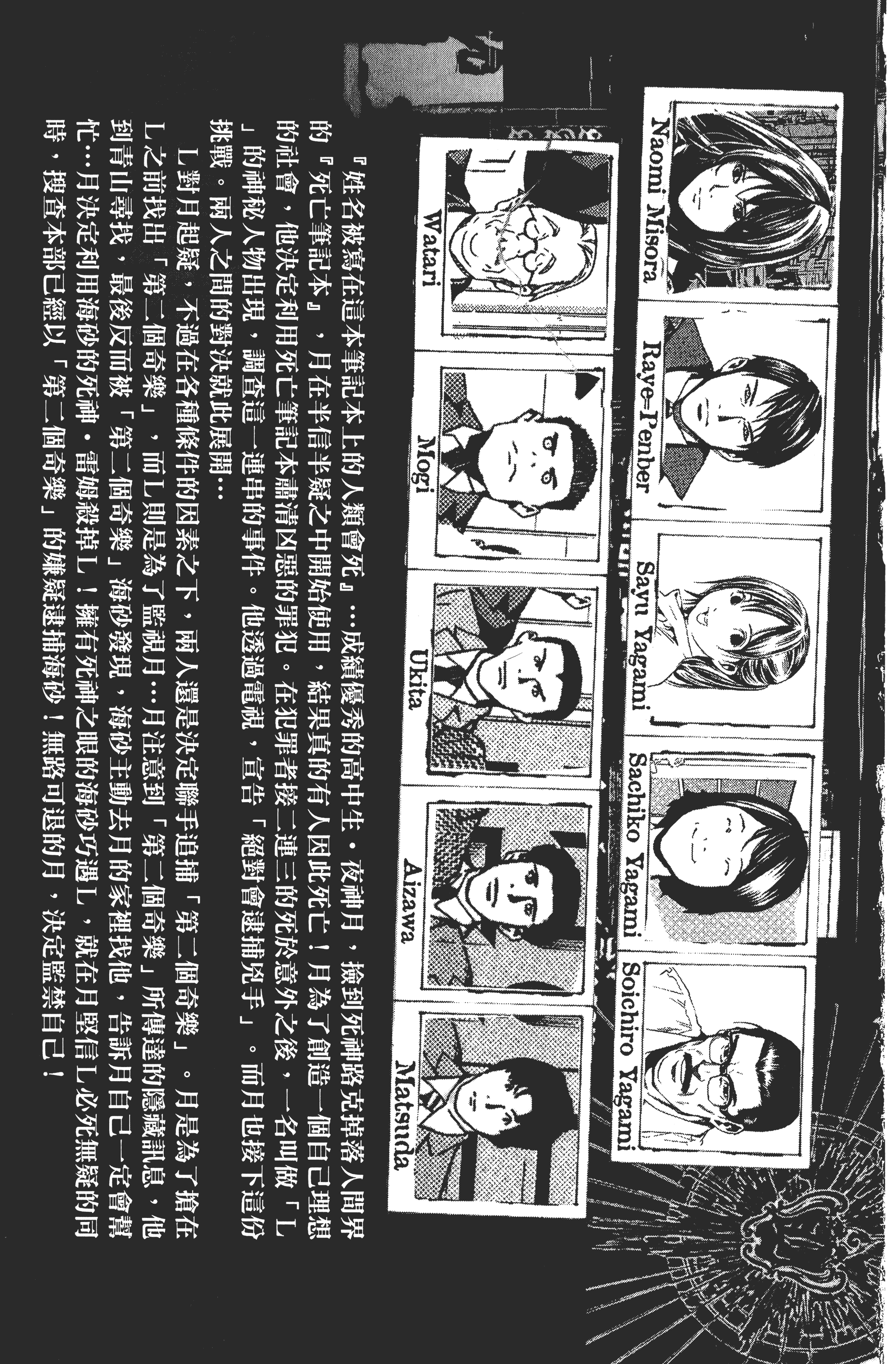 死亡笔记本【1-13卷 全是中文】【DEATH NOTE デスノート／死亡筆記】【已完结】-5