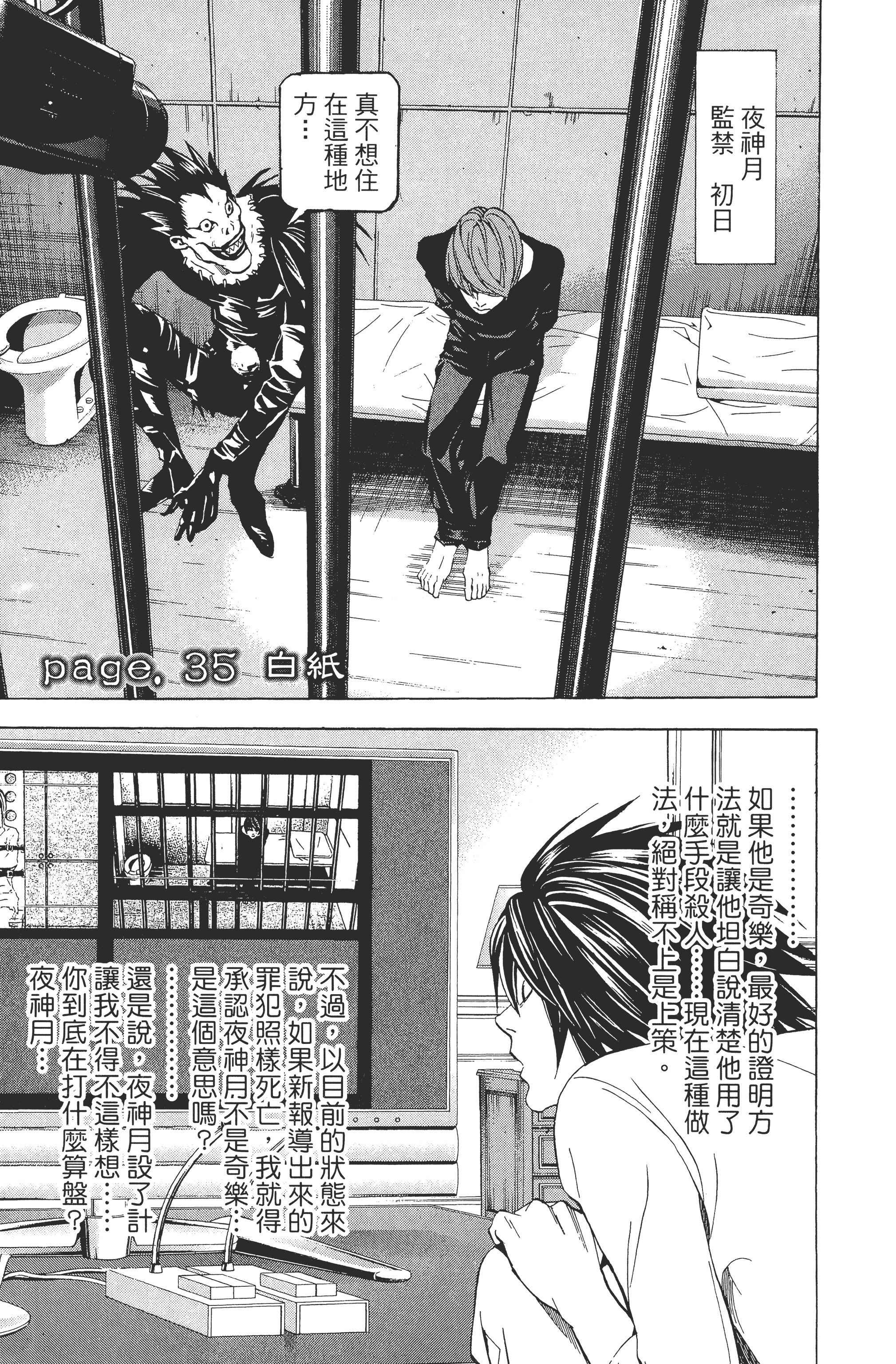 死亡笔记本【1-13卷 全是中文】【DEATH NOTE デスノート／死亡筆記】【已完结】-5
