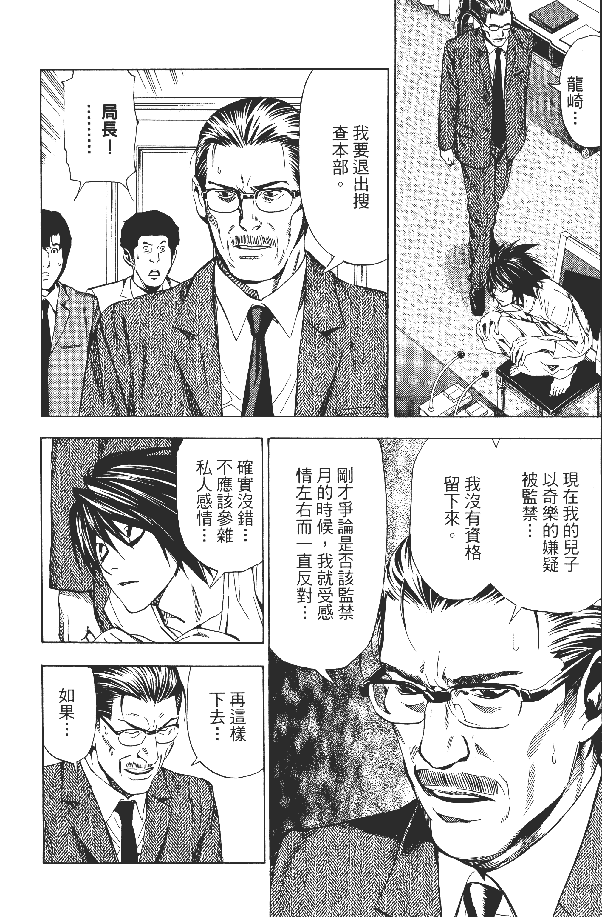 死亡笔记本【1-13卷 全是中文】【DEATH NOTE デスノート／死亡筆記】【已完结】-5