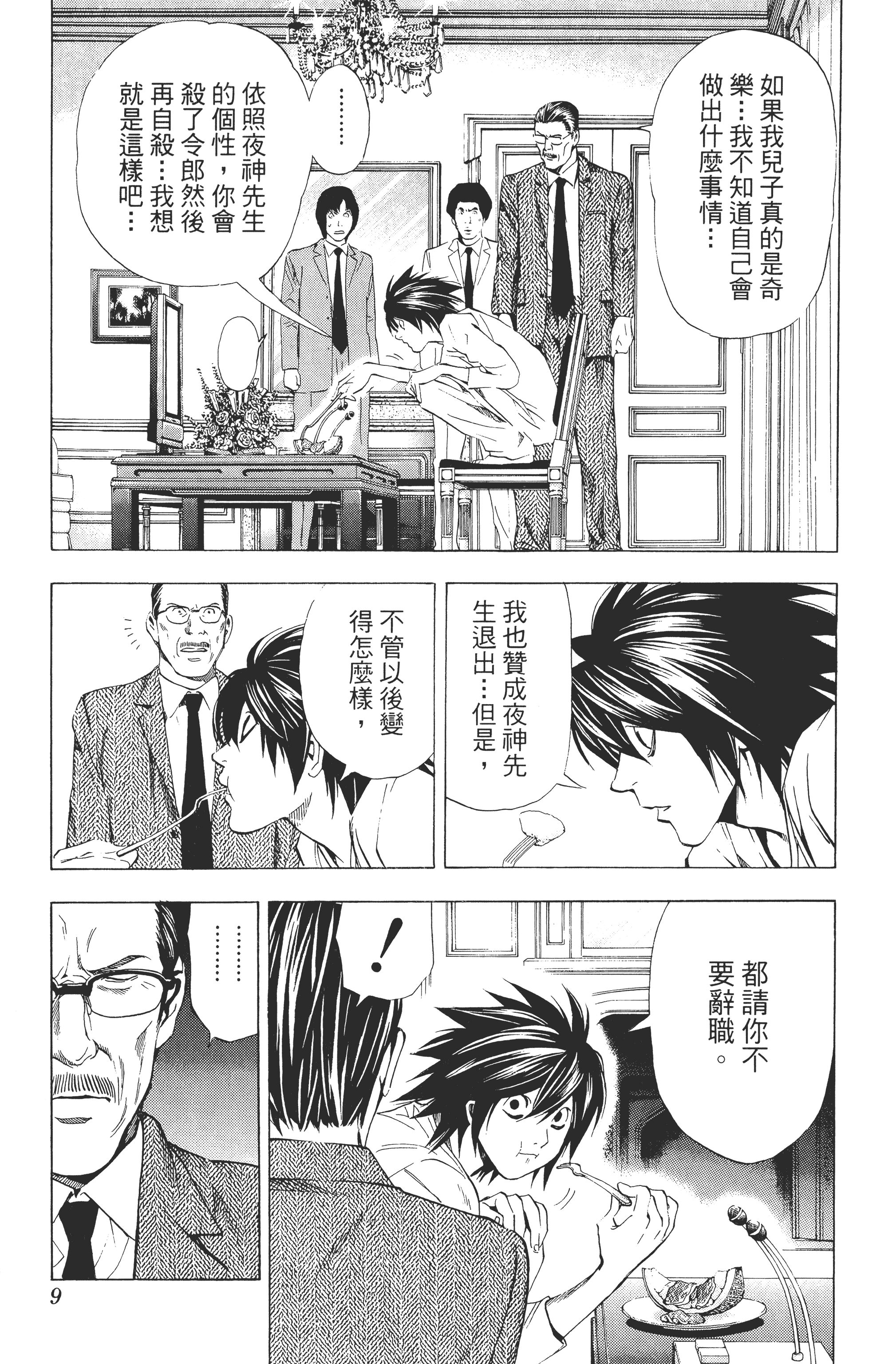 死亡笔记本【1-13卷 全是中文】【DEATH NOTE デスノート／死亡筆記】【已完结】-5