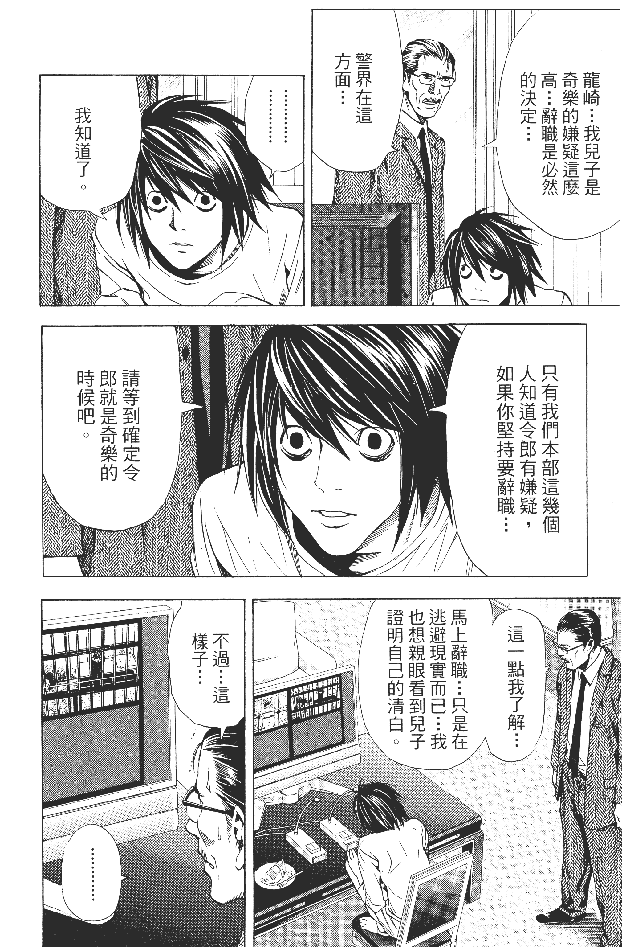 死亡笔记本【1-13卷 全是中文】【DEATH NOTE デスノート／死亡筆記】【已完结】-5