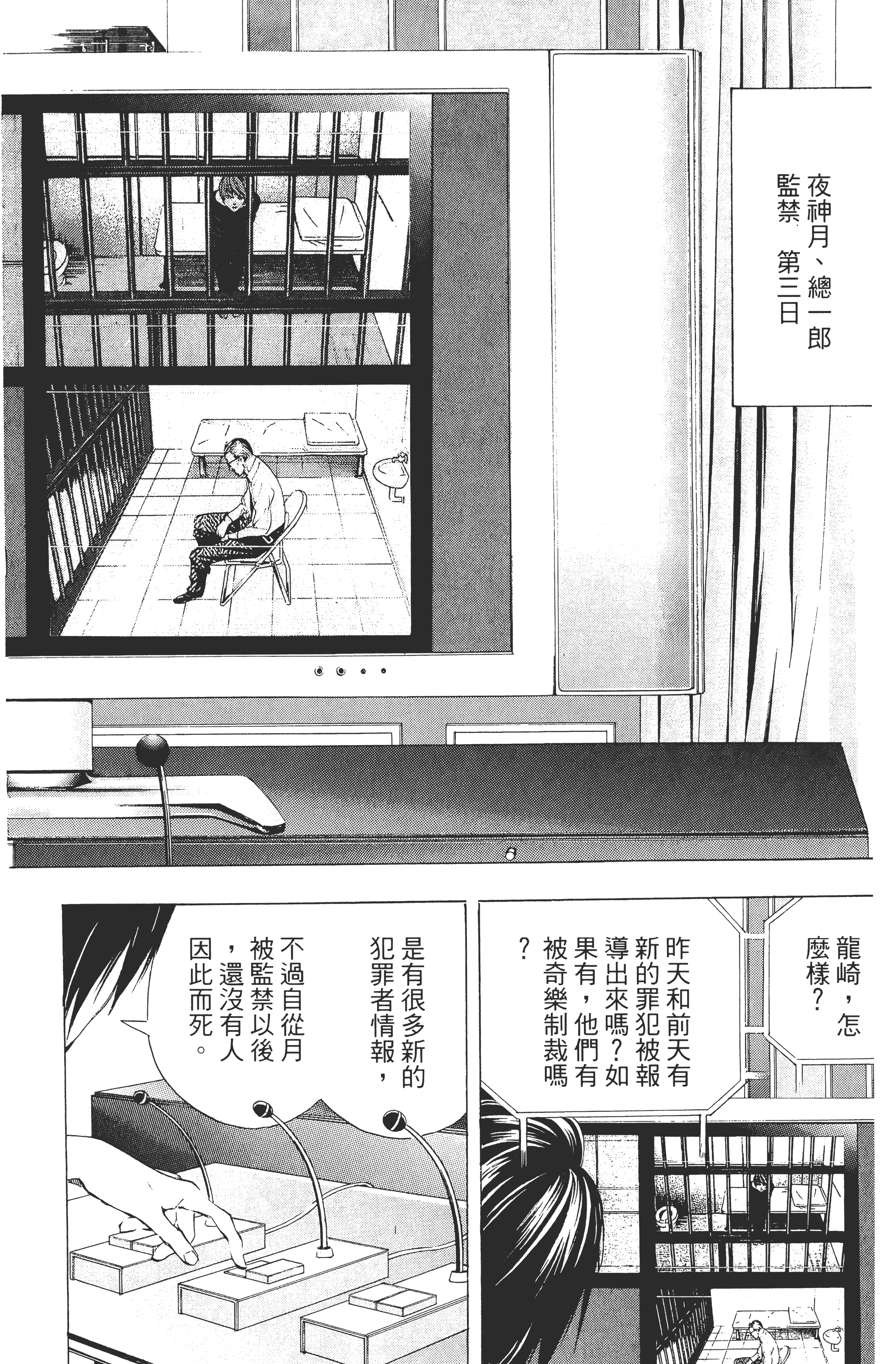 死亡笔记本【1-13卷 全是中文】【DEATH NOTE デスノート／死亡筆記】【已完结】-5