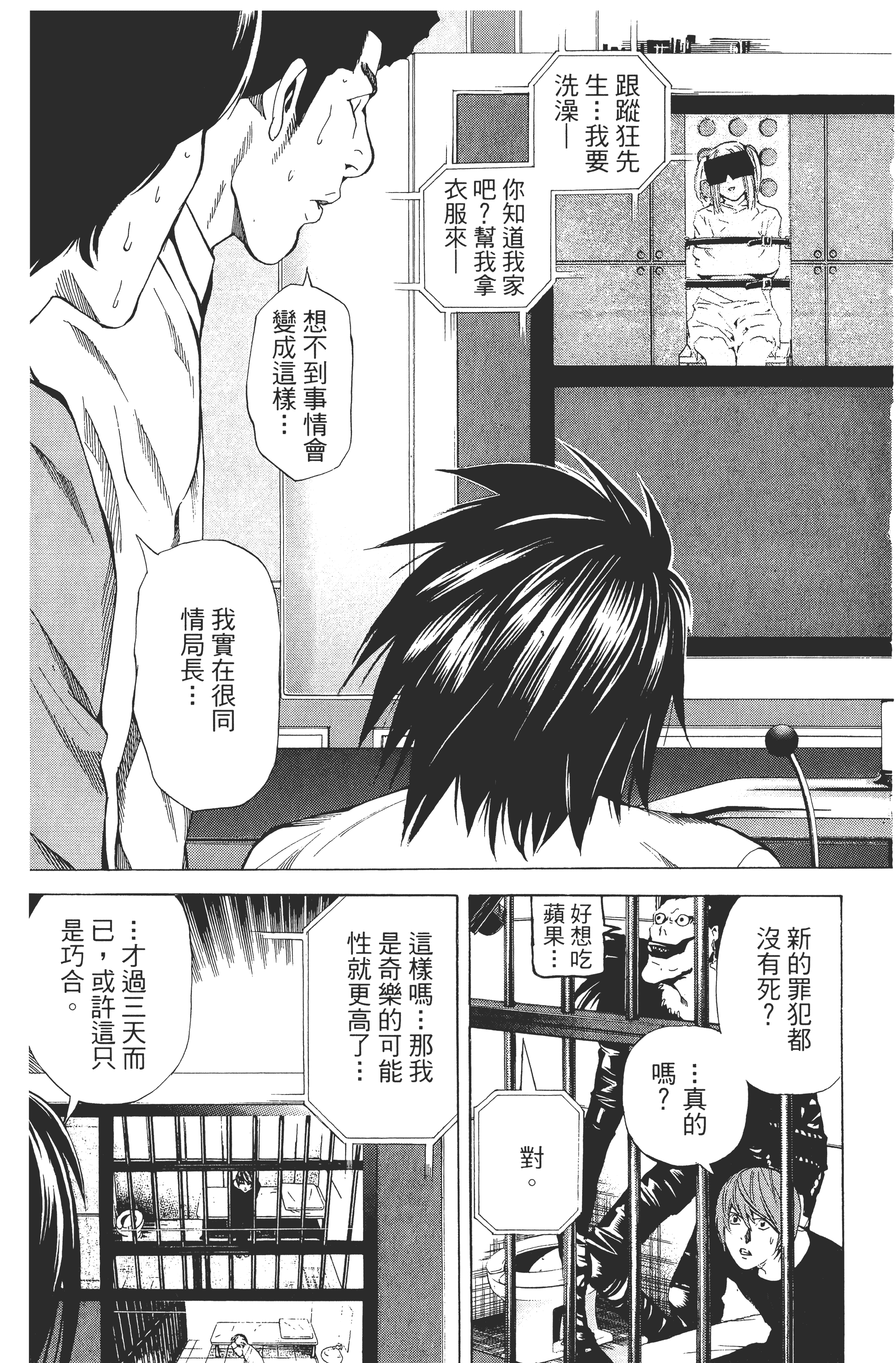 死亡笔记本【1-13卷 全是中文】【DEATH NOTE デスノート／死亡筆記】【已完结】-5