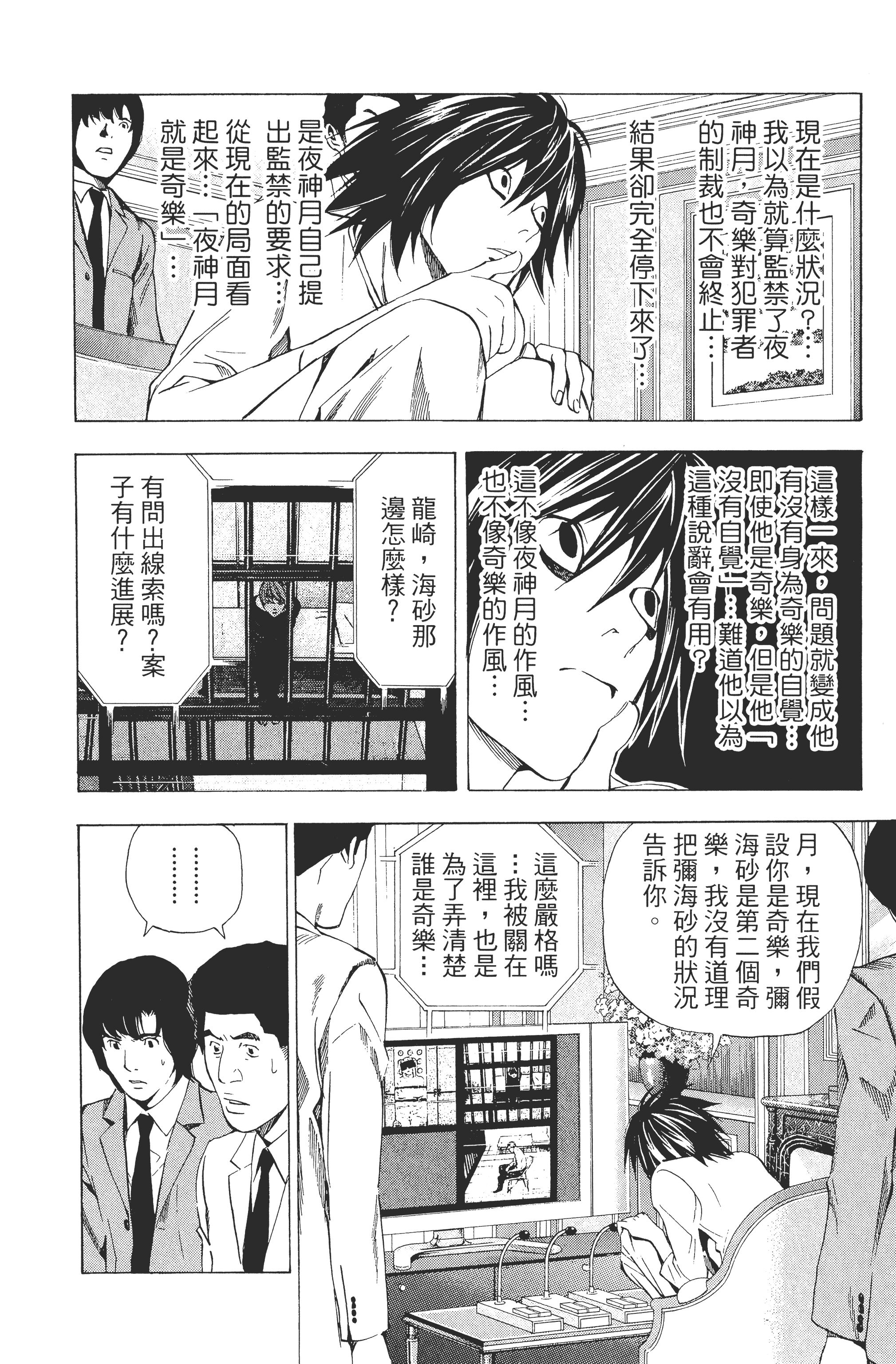死亡笔记本【1-13卷 全是中文】【DEATH NOTE デスノート／死亡筆記】【已完结】-5