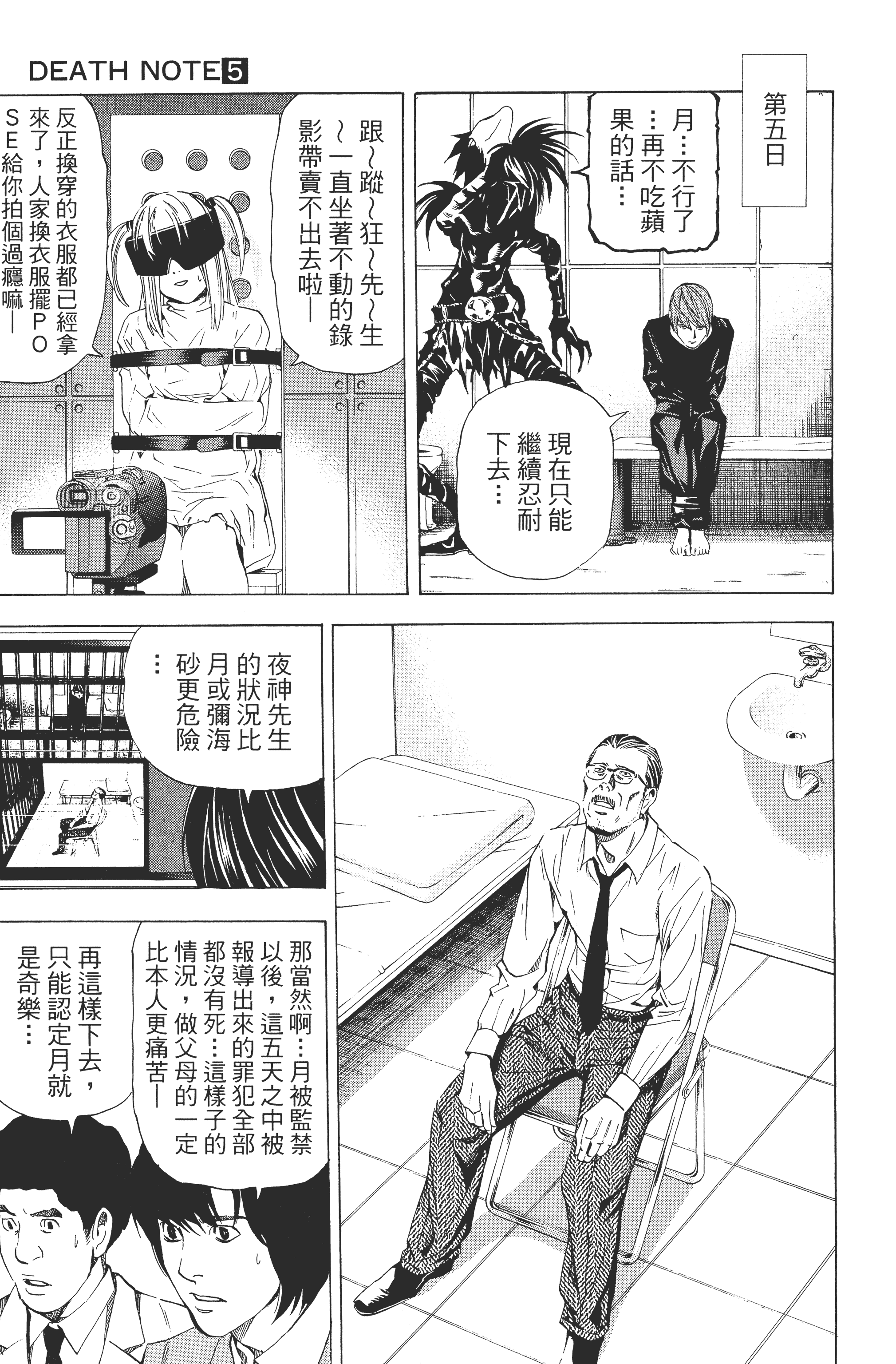 死亡笔记本【1-13卷 全是中文】【DEATH NOTE デスノート／死亡筆記】【已完结】-5