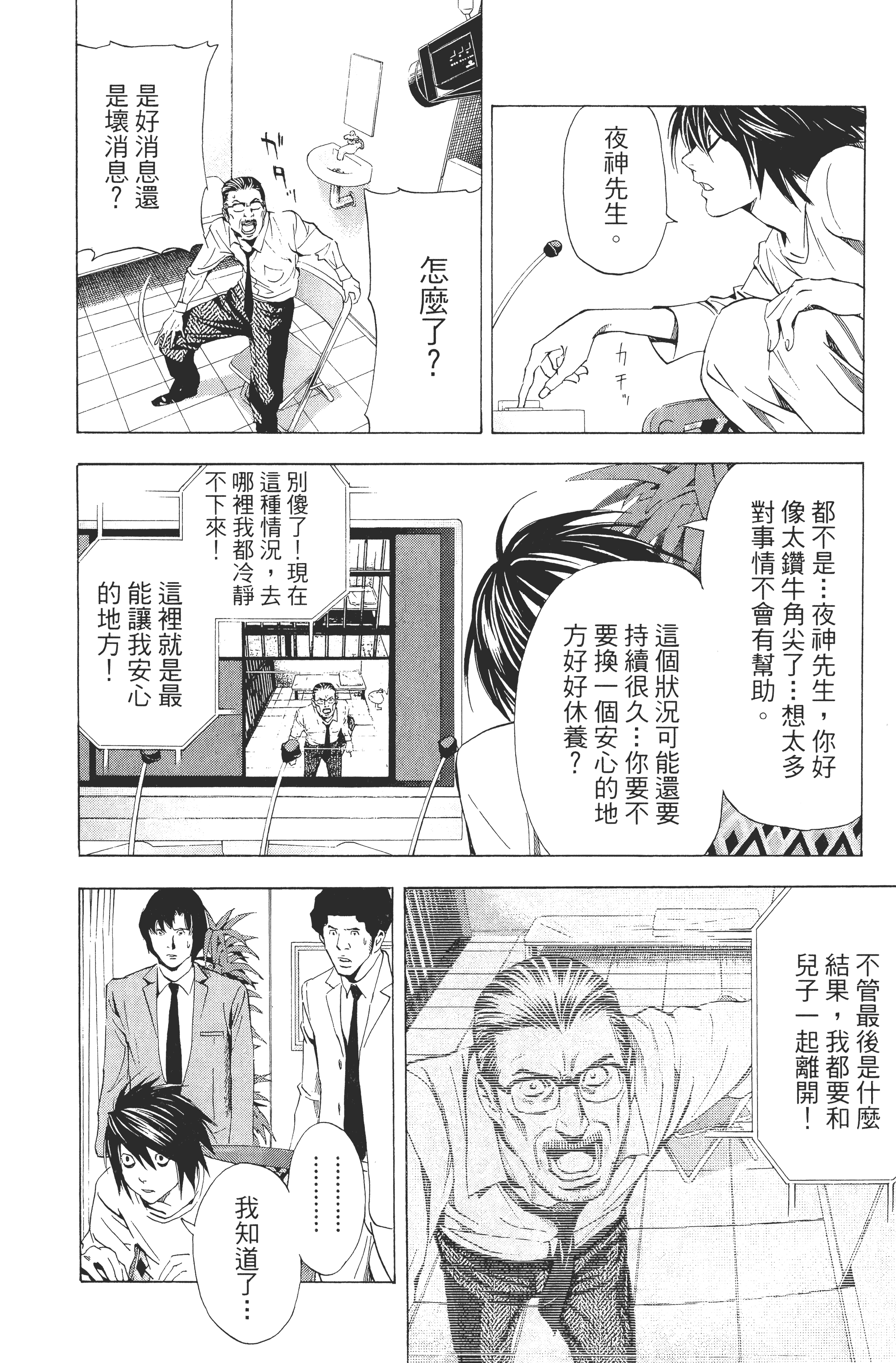 死亡笔记本【1-13卷 全是中文】【DEATH NOTE デスノート／死亡筆記】【已完结】-5