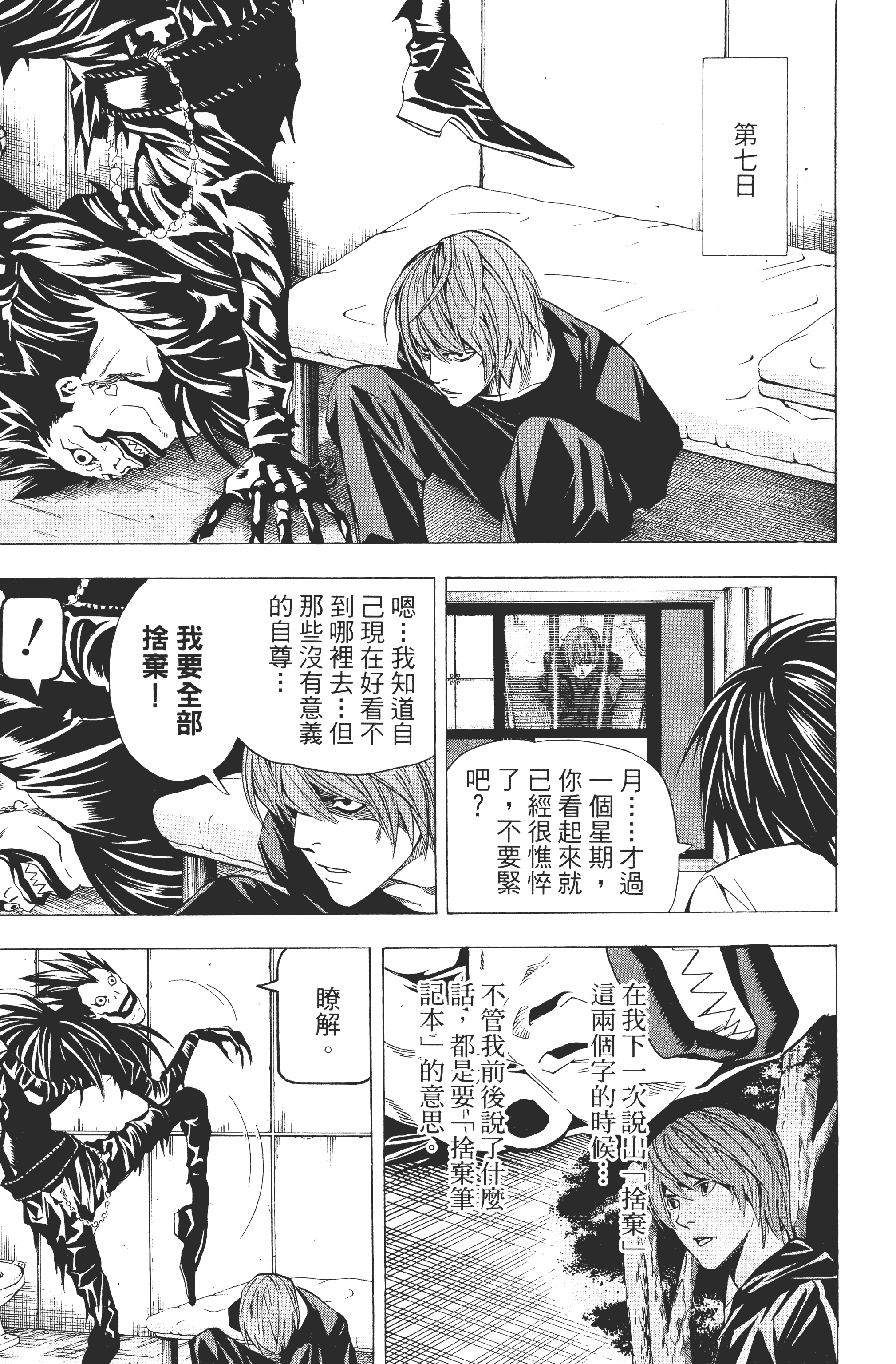 死亡笔记本【1-13卷 全是中文】【DEATH NOTE デスノート／死亡筆記】【已完结】-5