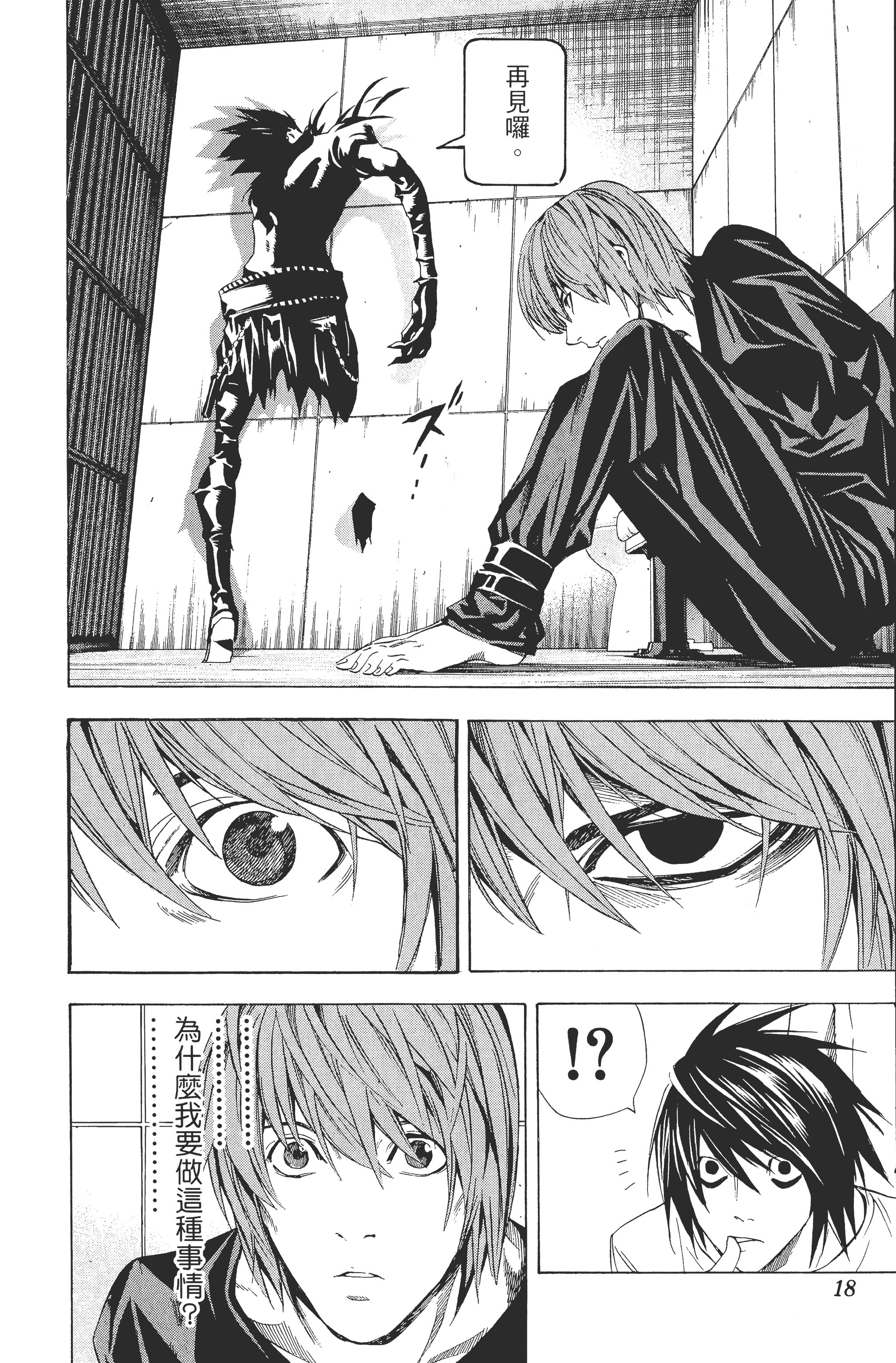 死亡笔记本【1-13卷 全是中文】【DEATH NOTE デスノート／死亡筆記】【已完结】-5