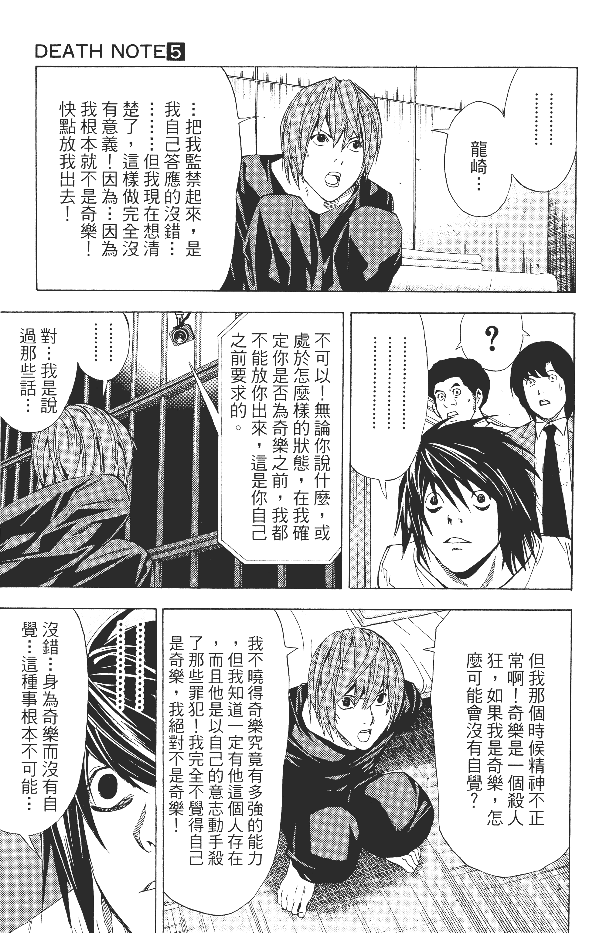 死亡笔记本【1-13卷 全是中文】【DEATH NOTE デスノート／死亡筆記】【已完结】-5