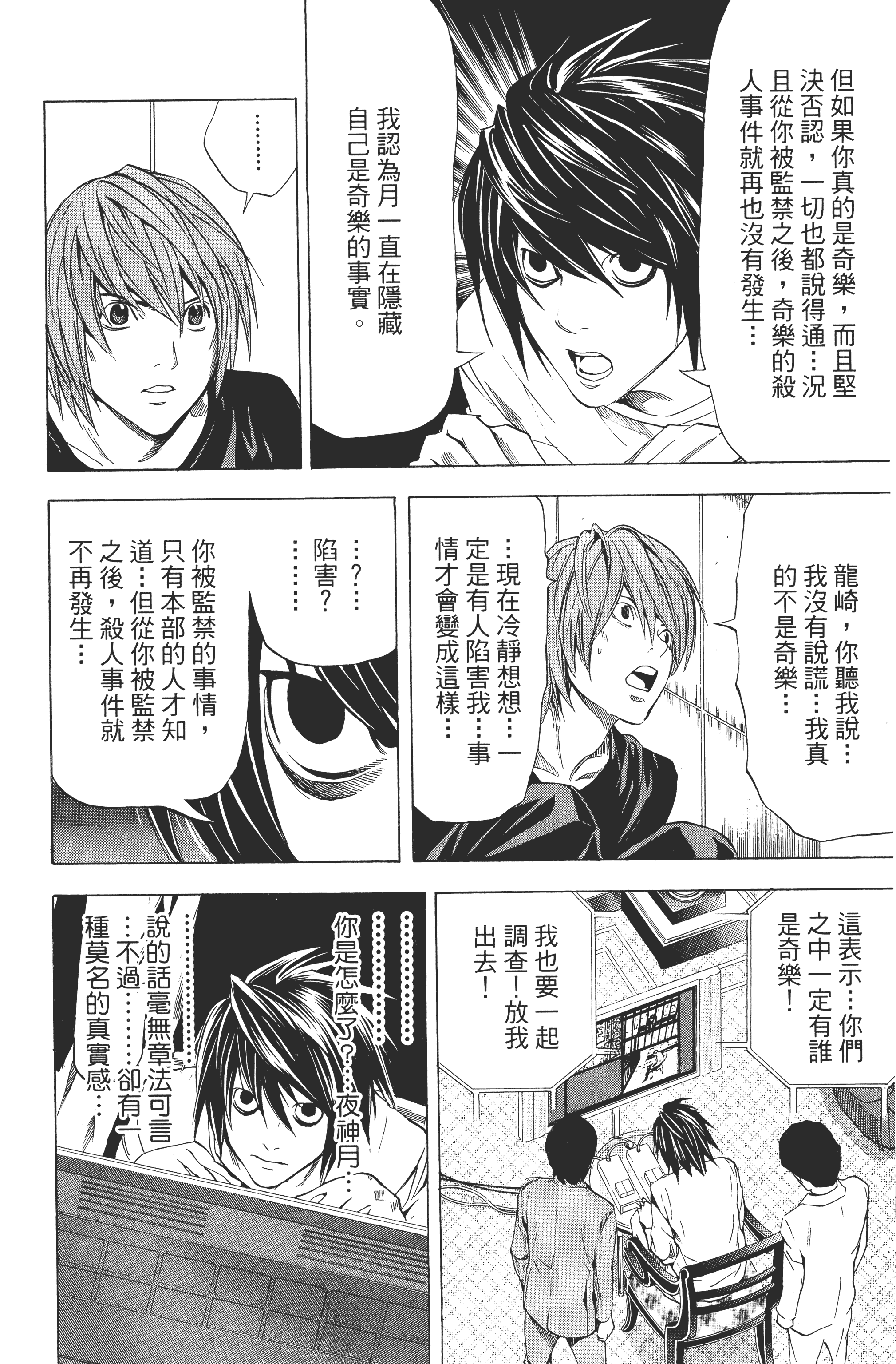 死亡笔记本【1-13卷 全是中文】【DEATH NOTE デスノート／死亡筆記】【已完结】-5
