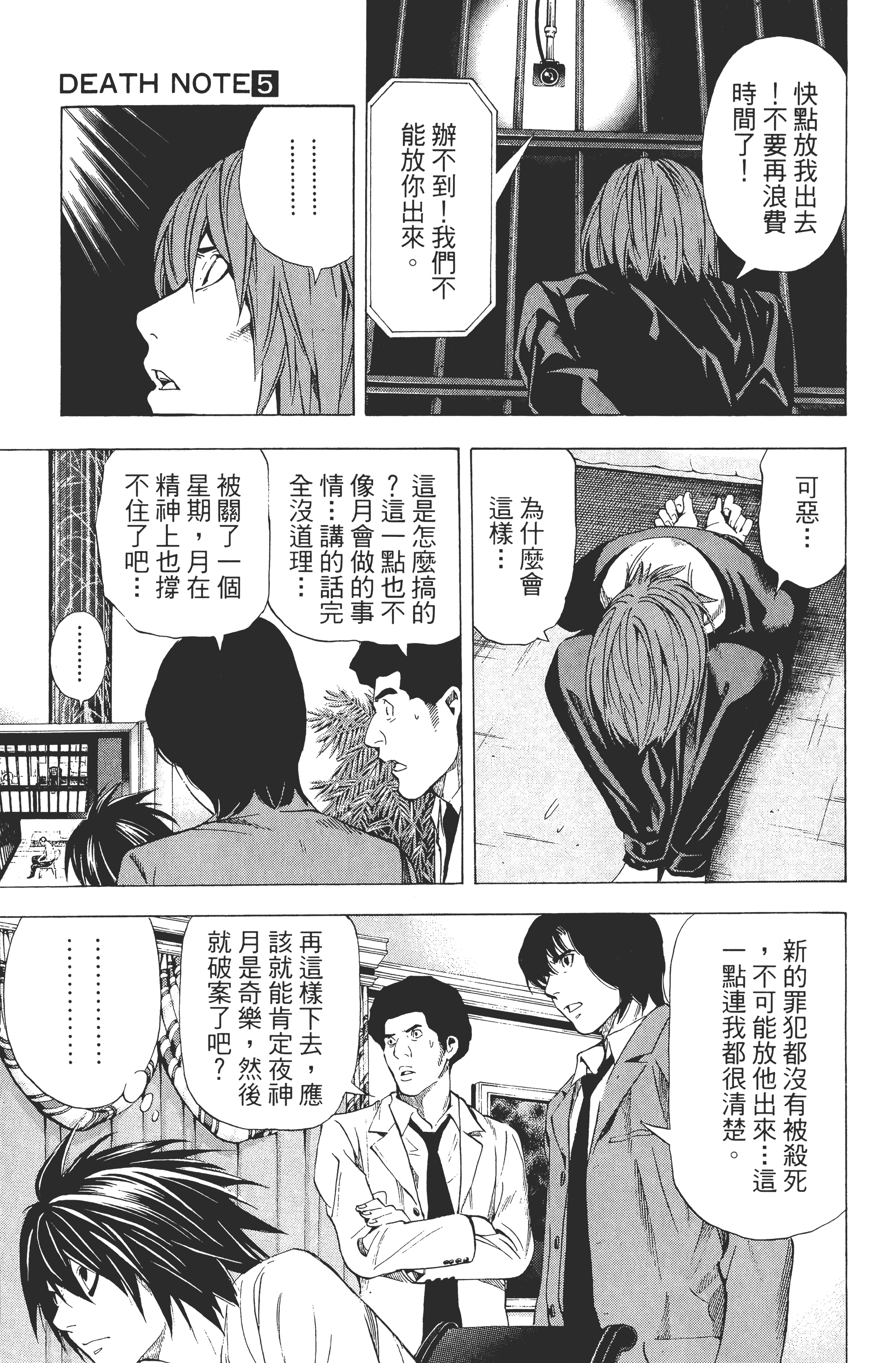 死亡笔记本【1-13卷 全是中文】【DEATH NOTE デスノート／死亡筆記】【已完结】-5