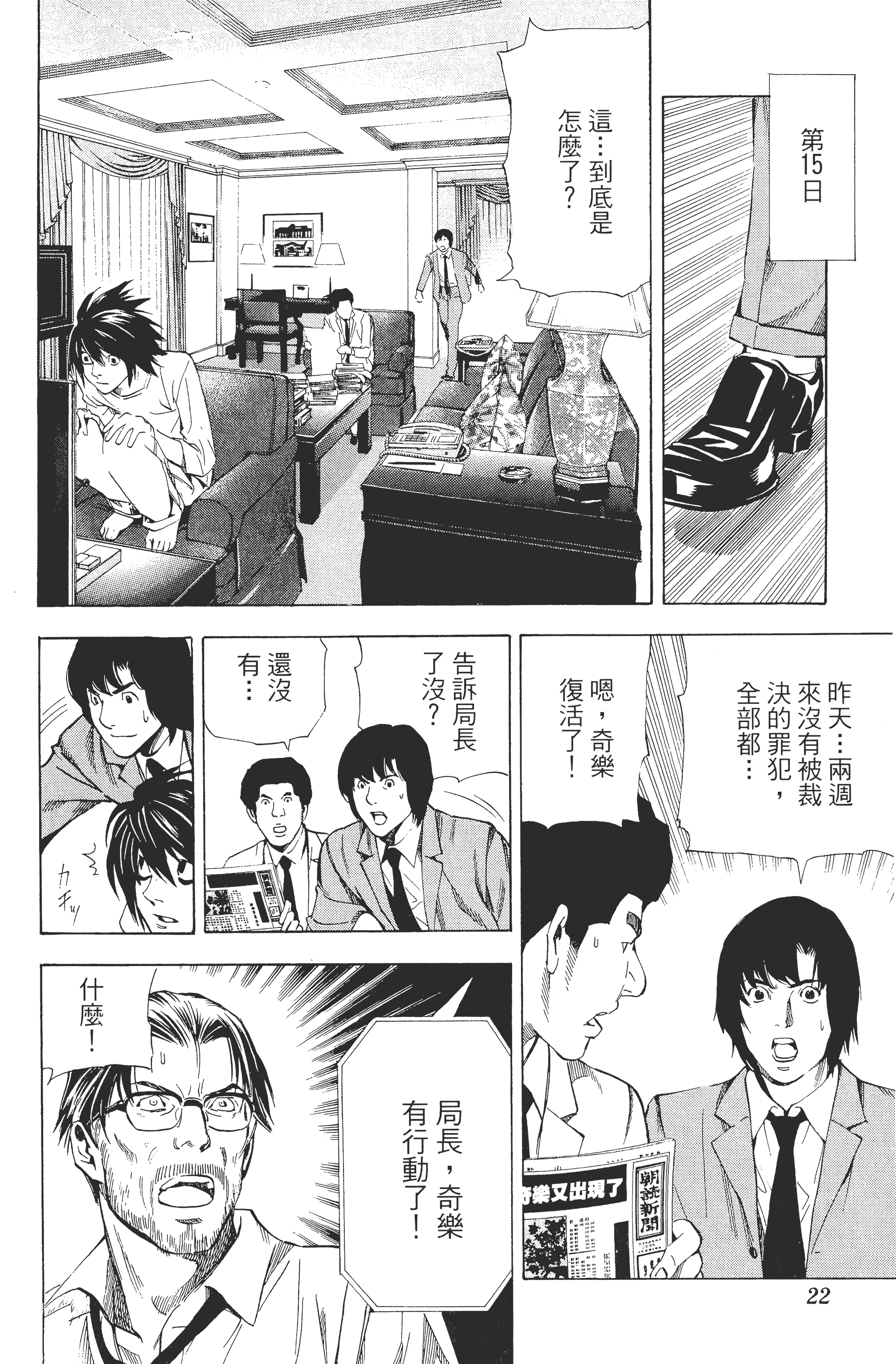 死亡笔记本【1-13卷 全是中文】【DEATH NOTE デスノート／死亡筆記】【已完结】-5