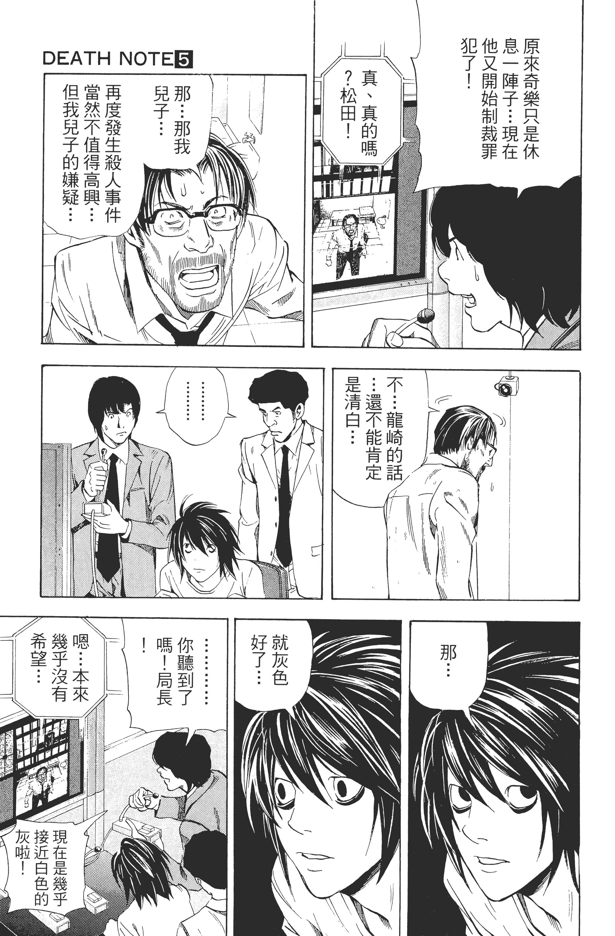 死亡笔记本【1-13卷 全是中文】【DEATH NOTE デスノート／死亡筆記】【已完结】-5