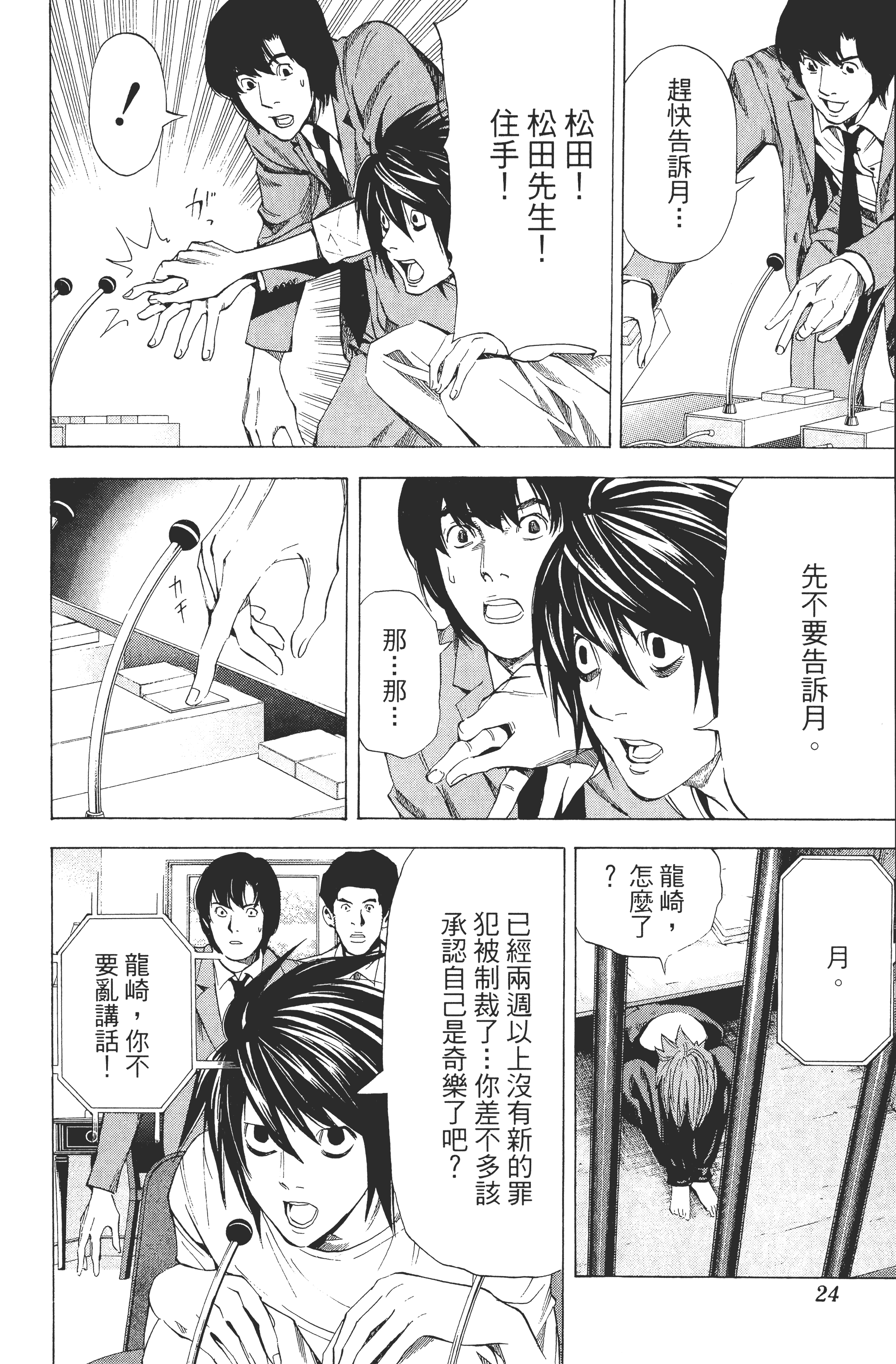死亡笔记本【1-13卷 全是中文】【DEATH NOTE デスノート／死亡筆記】【已完结】-5