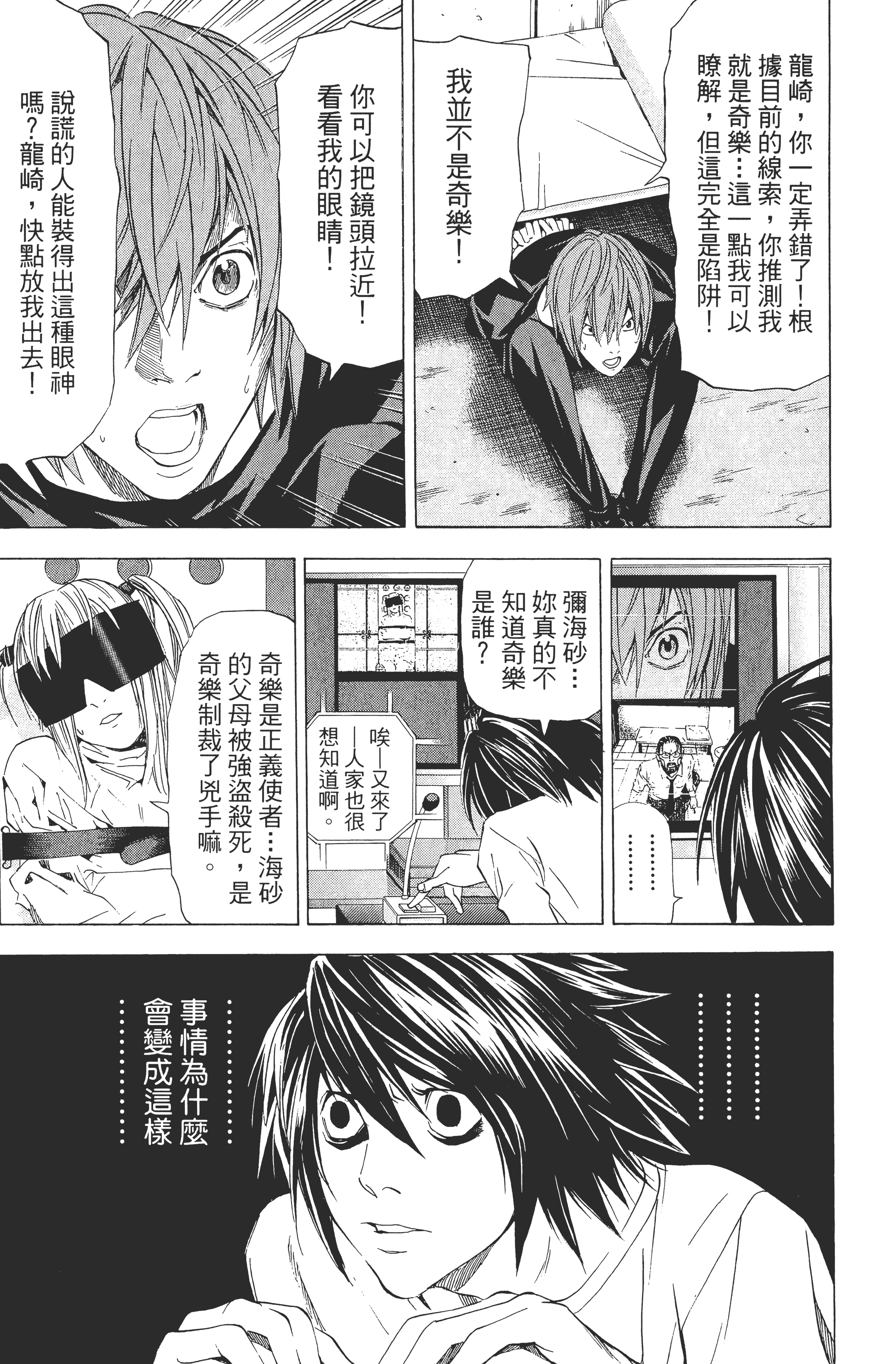 死亡笔记本【1-13卷 全是中文】【DEATH NOTE デスノート／死亡筆記】【已完结】-5