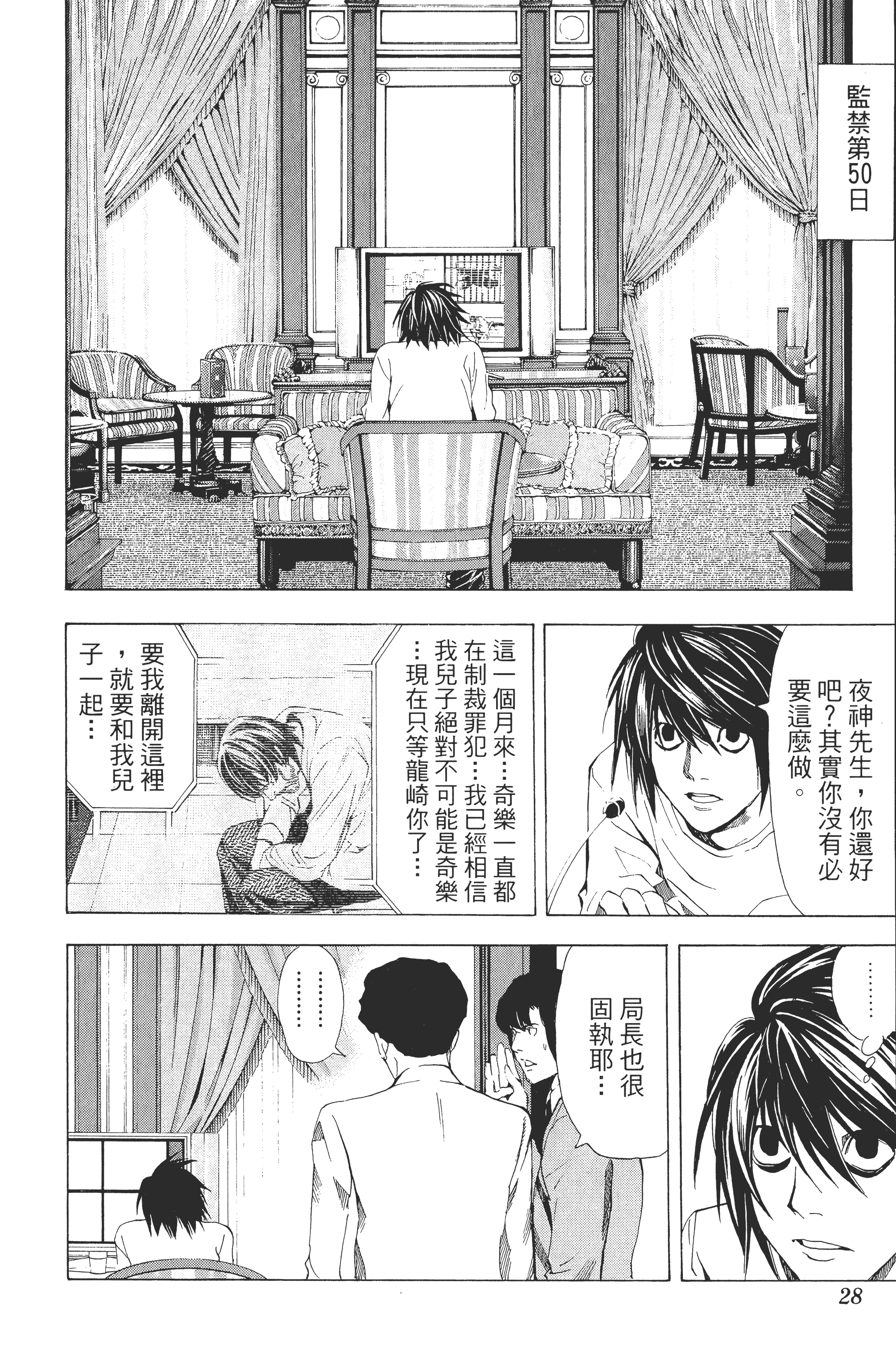死亡笔记本【1-13卷 全是中文】【DEATH NOTE デスノート／死亡筆記】【已完结】-5