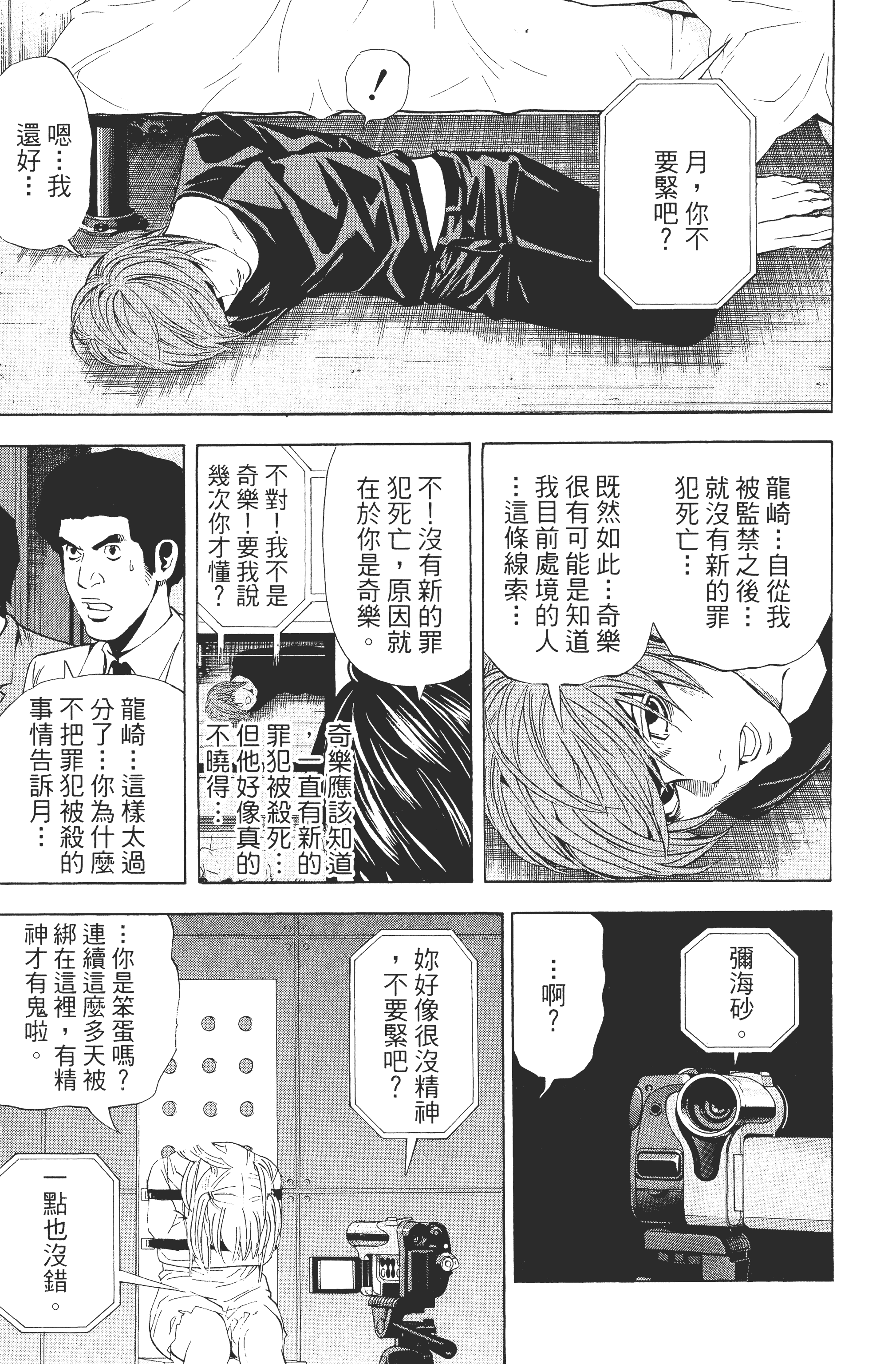 死亡笔记本【1-13卷 全是中文】【DEATH NOTE デスノート／死亡筆記】【已完结】-5