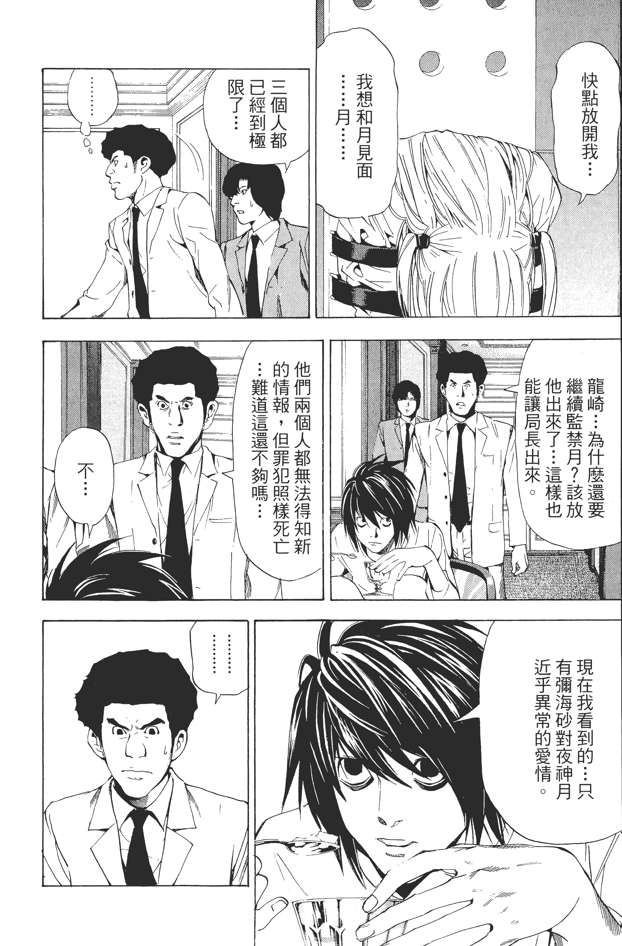 死亡笔记本【1-13卷 全是中文】【DEATH NOTE デスノート／死亡筆記】【已完结】-5