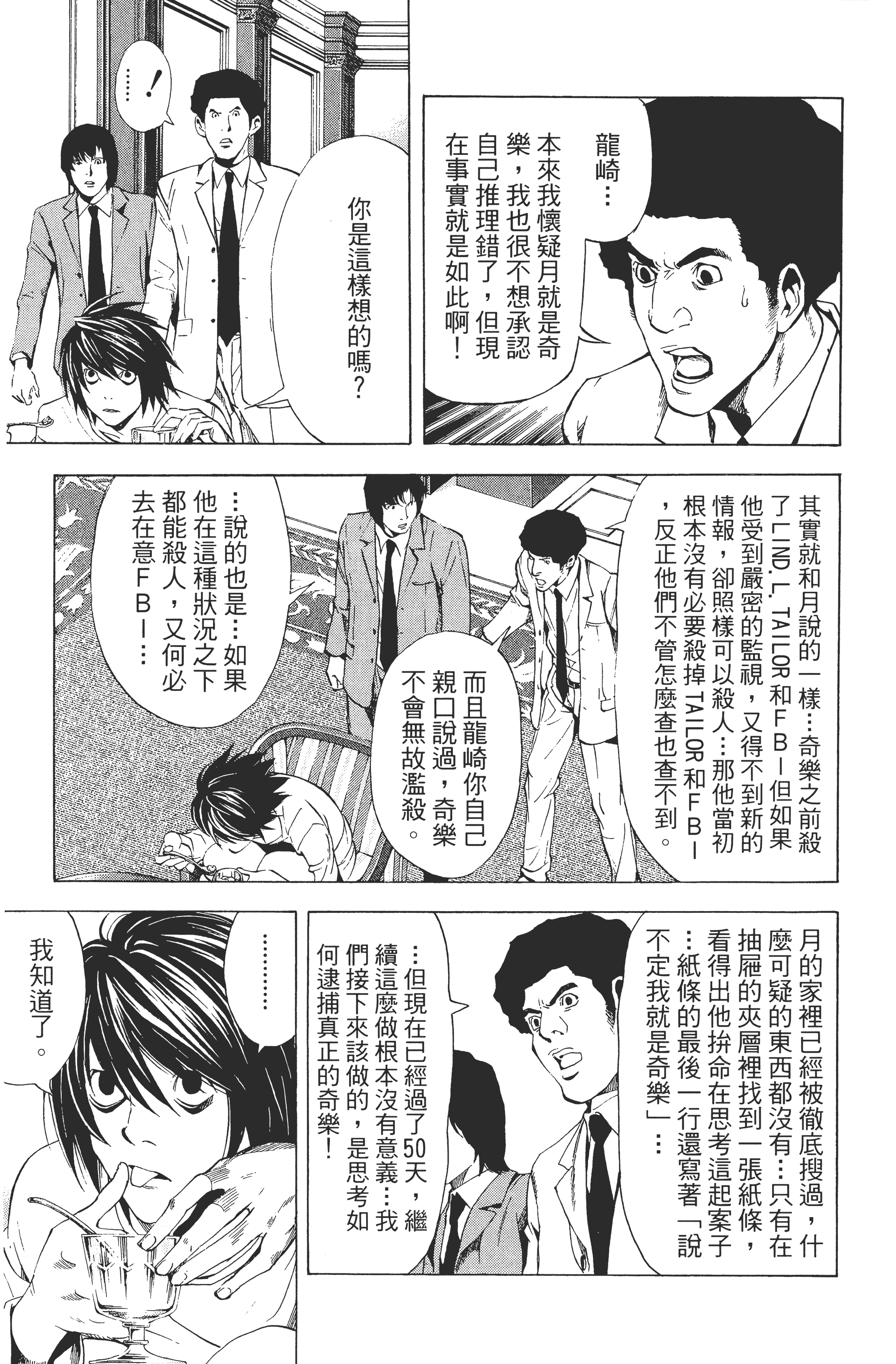 死亡笔记本【1-13卷 全是中文】【DEATH NOTE デスノート／死亡筆記】【已完结】-5