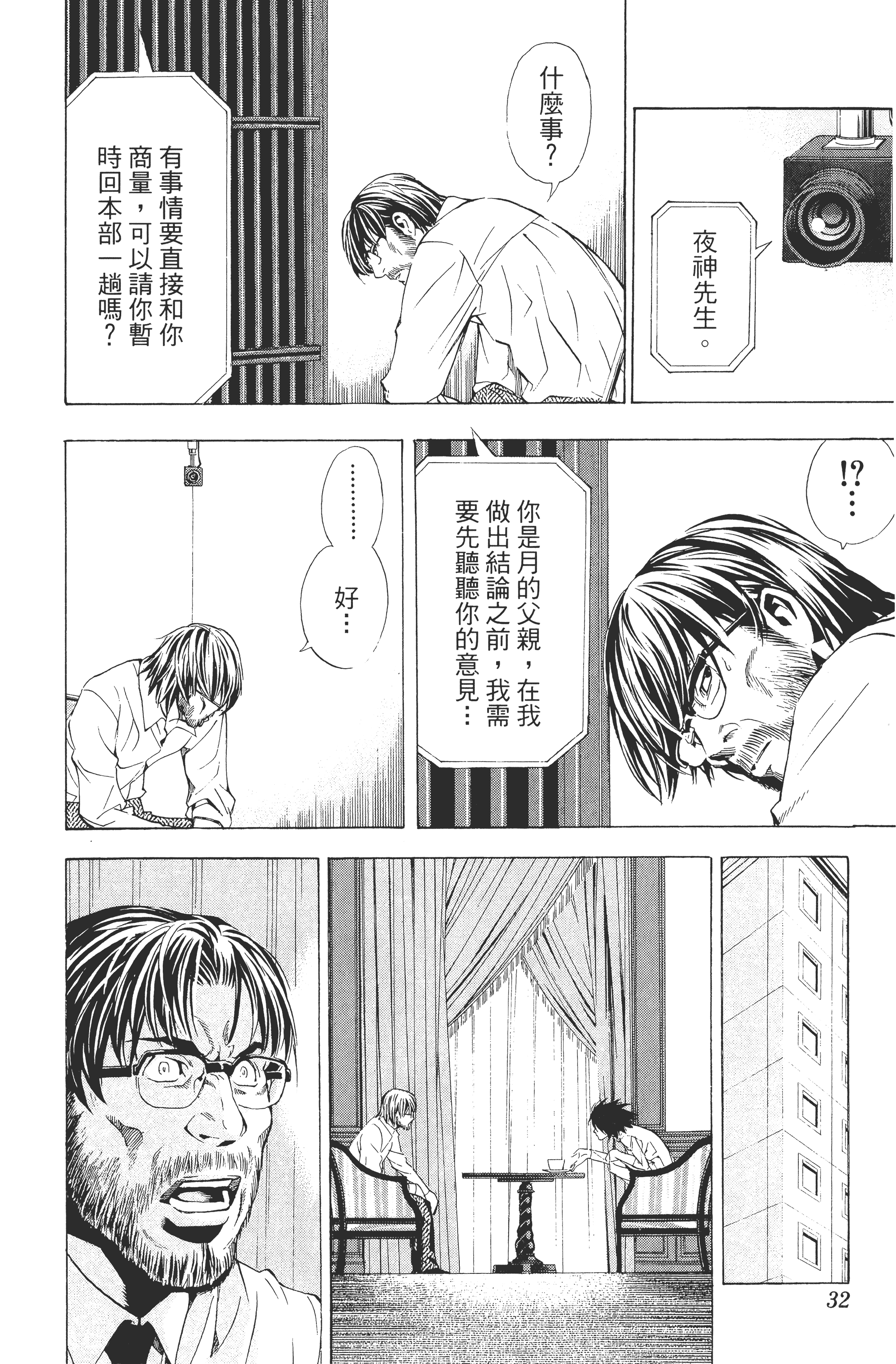 死亡笔记本【1-13卷 全是中文】【DEATH NOTE デスノート／死亡筆記】【已完结】-5