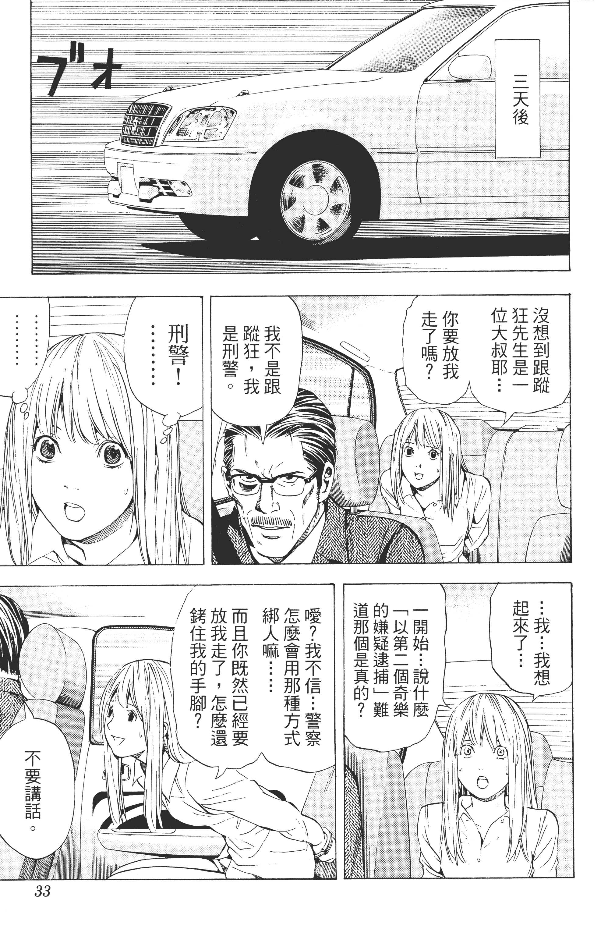 死亡笔记本【1-13卷 全是中文】【DEATH NOTE デスノート／死亡筆記】【已完结】-5