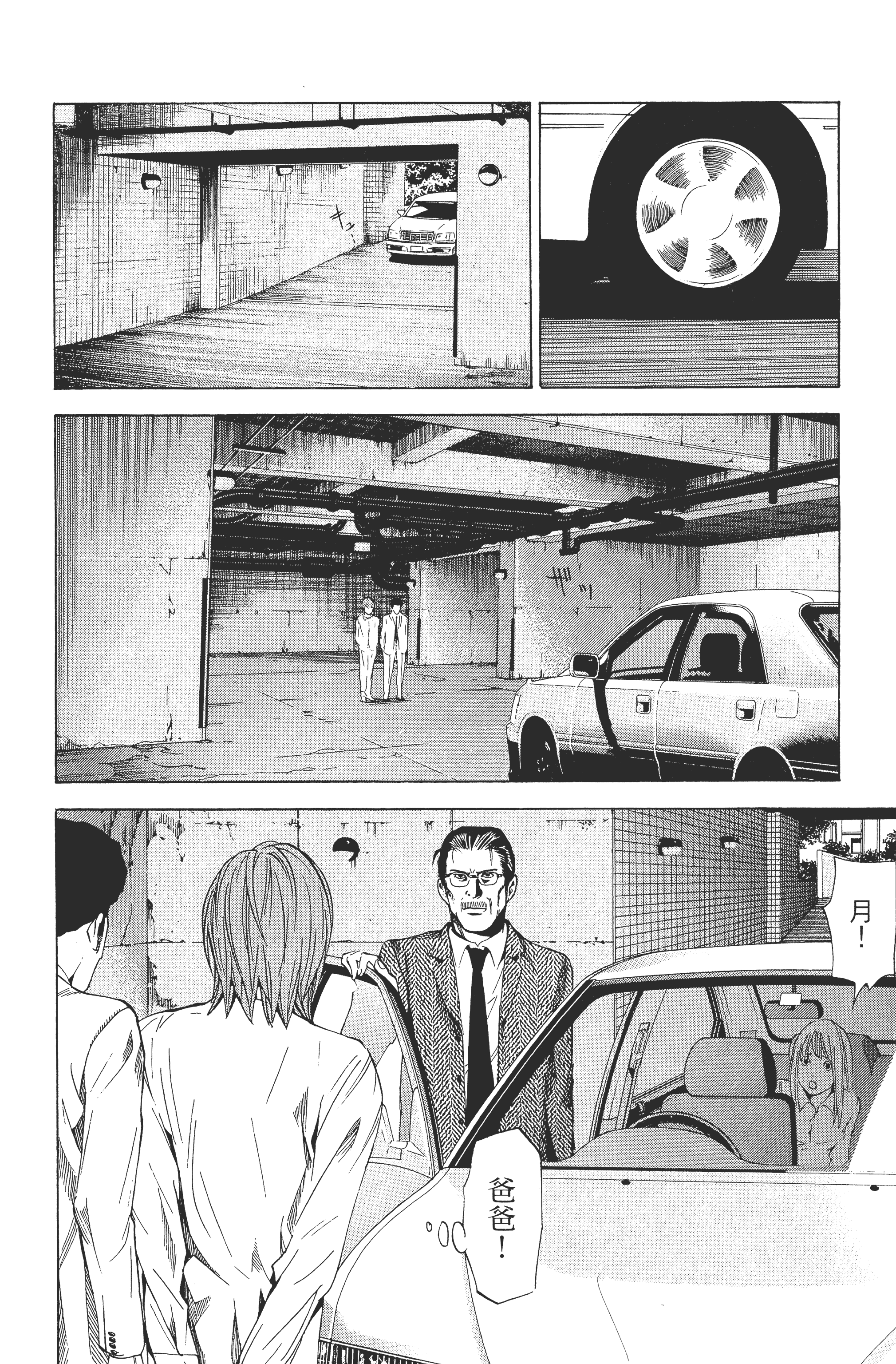 死亡笔记本【1-13卷 全是中文】【DEATH NOTE デスノート／死亡筆記】【已完结】-5