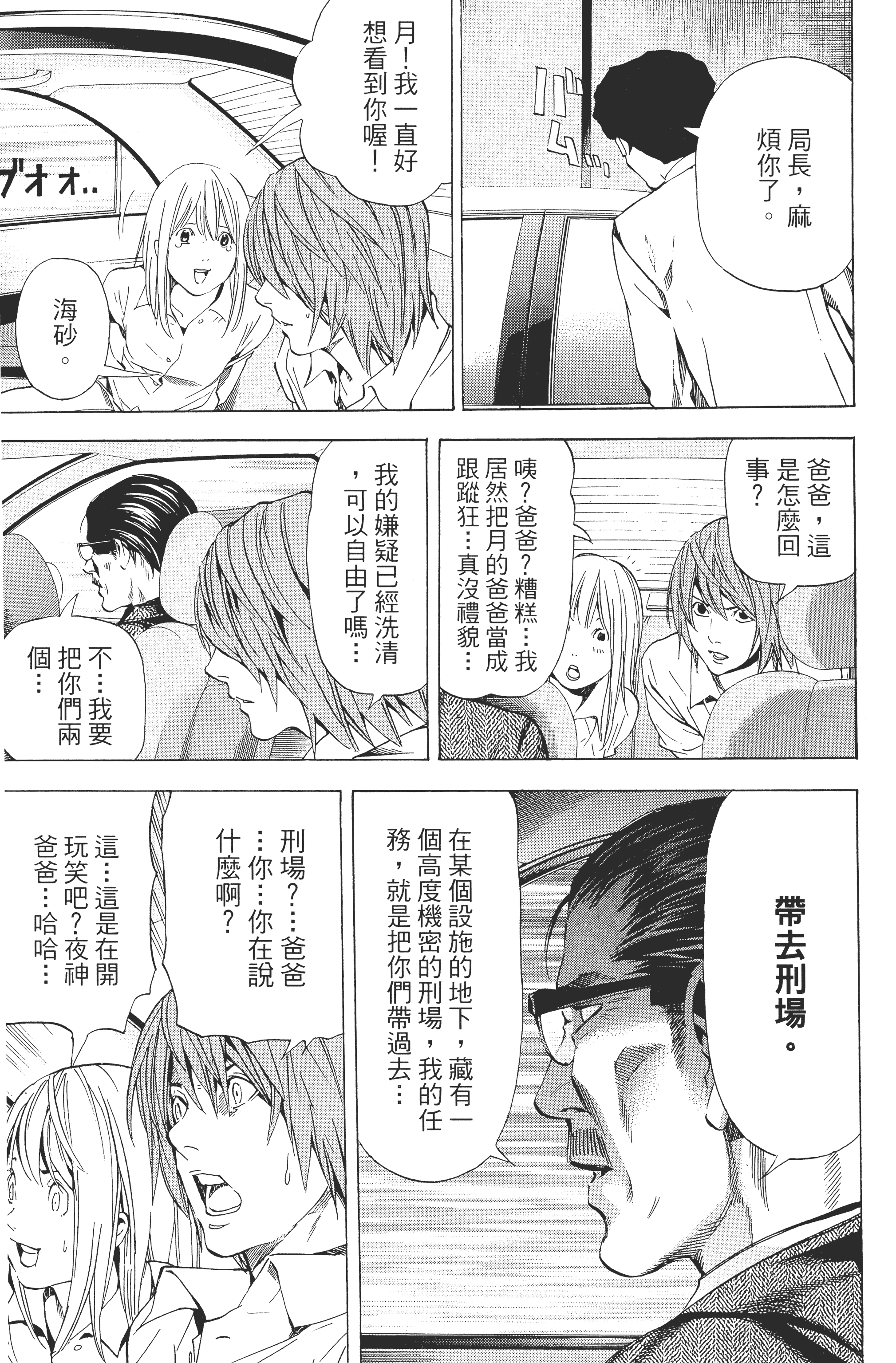 死亡笔记本【1-13卷 全是中文】【DEATH NOTE デスノート／死亡筆記】【已完结】-5