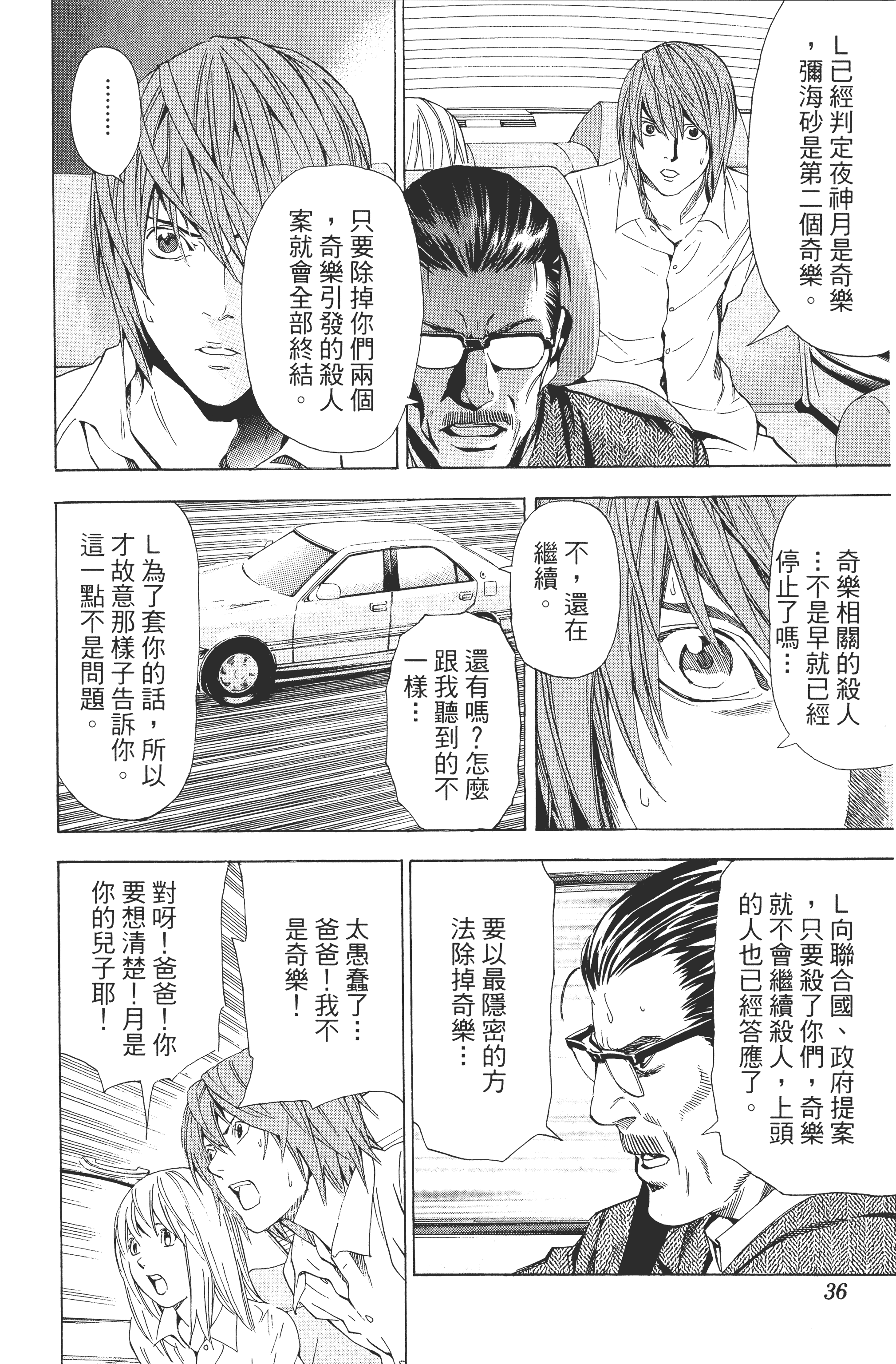 死亡笔记本【1-13卷 全是中文】【DEATH NOTE デスノート／死亡筆記】【已完结】-5