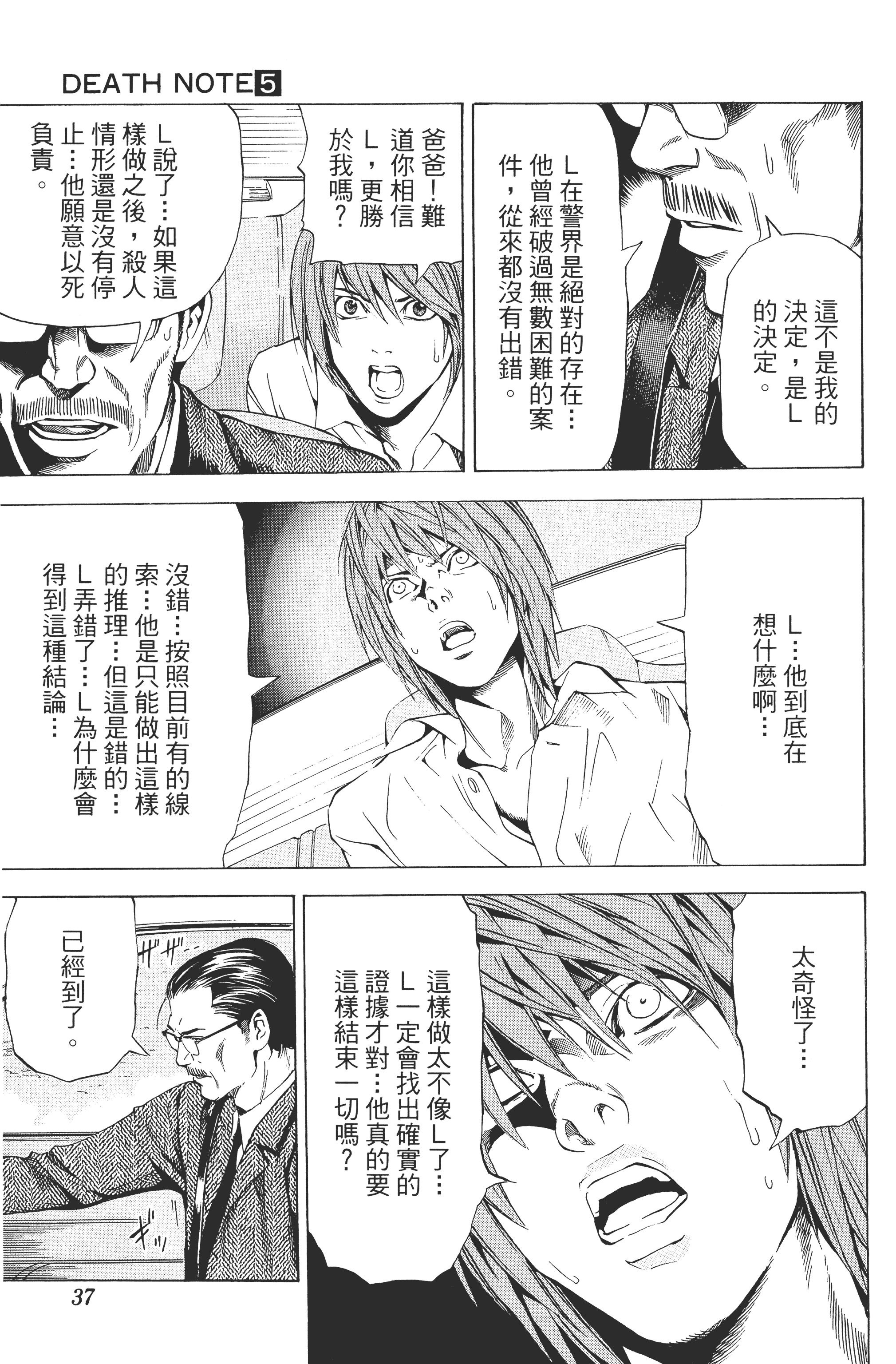 死亡笔记本【1-13卷 全是中文】【DEATH NOTE デスノート／死亡筆記】【已完结】-5
