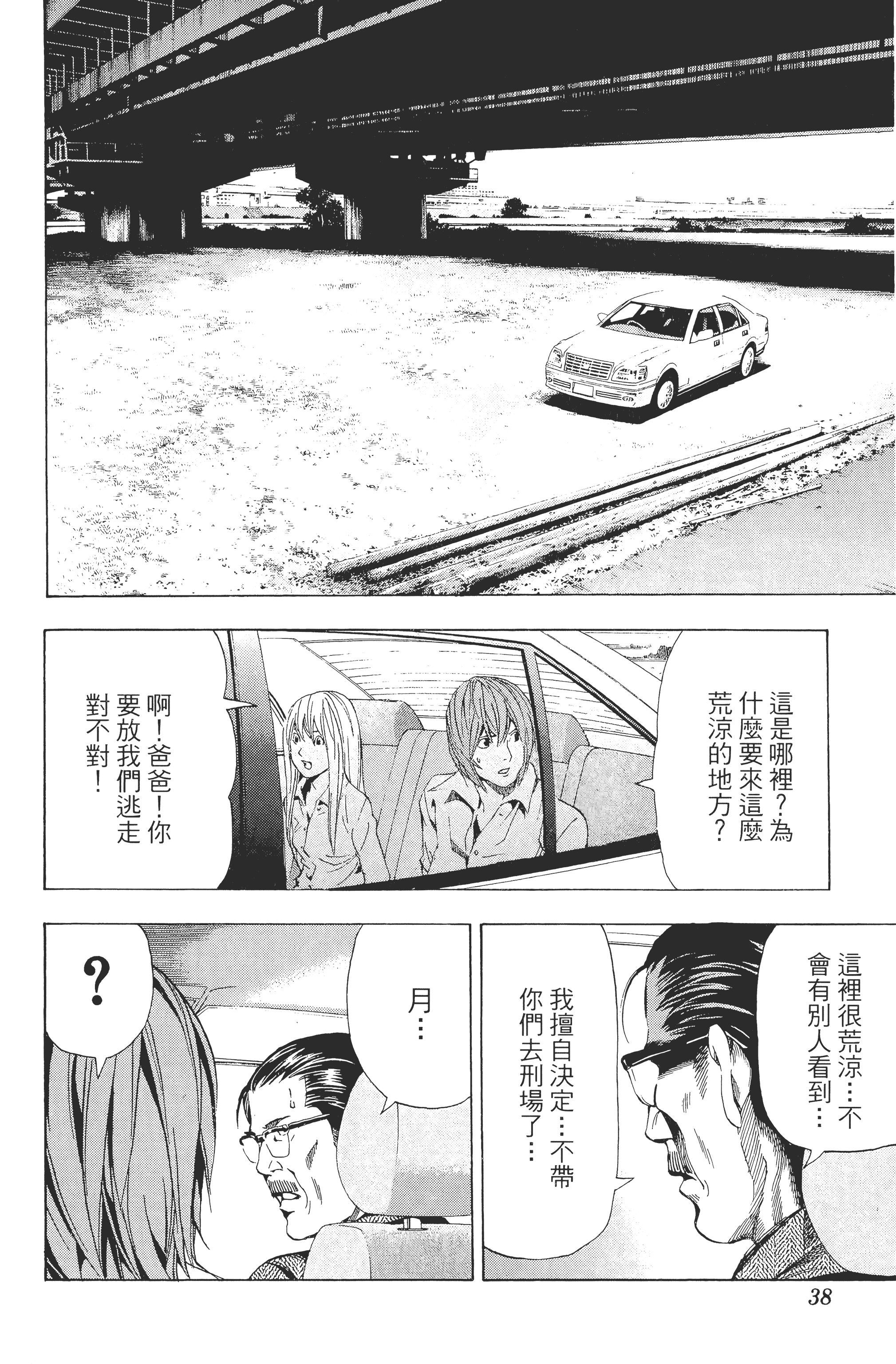 死亡笔记本【1-13卷 全是中文】【DEATH NOTE デスノート／死亡筆記】【已完结】-5