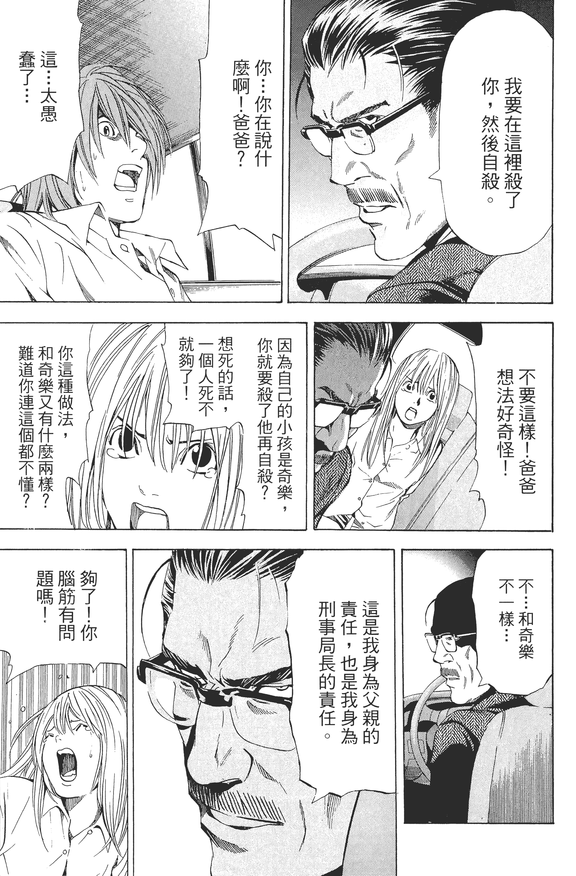 死亡笔记本【1-13卷 全是中文】【DEATH NOTE デスノート／死亡筆記】【已完结】-5