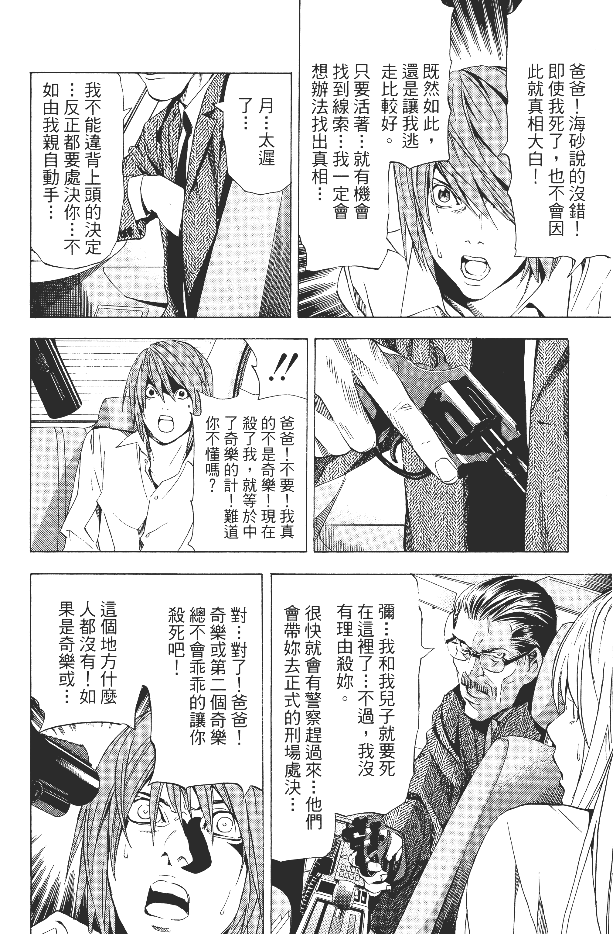 死亡笔记本【1-13卷 全是中文】【DEATH NOTE デスノート／死亡筆記】【已完结】-5