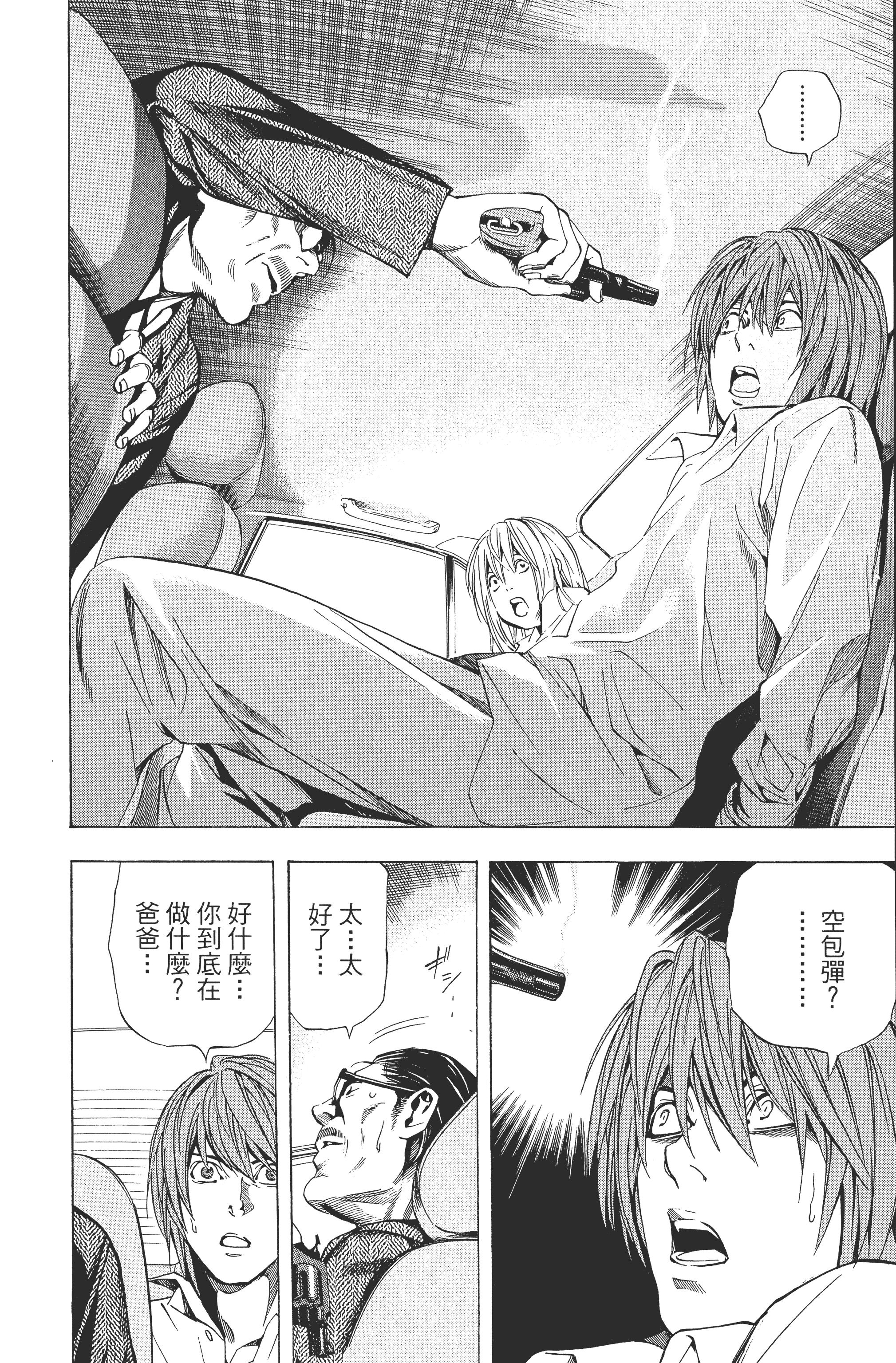 死亡笔记本【1-13卷 全是中文】【DEATH NOTE デスノート／死亡筆記】【已完结】-5