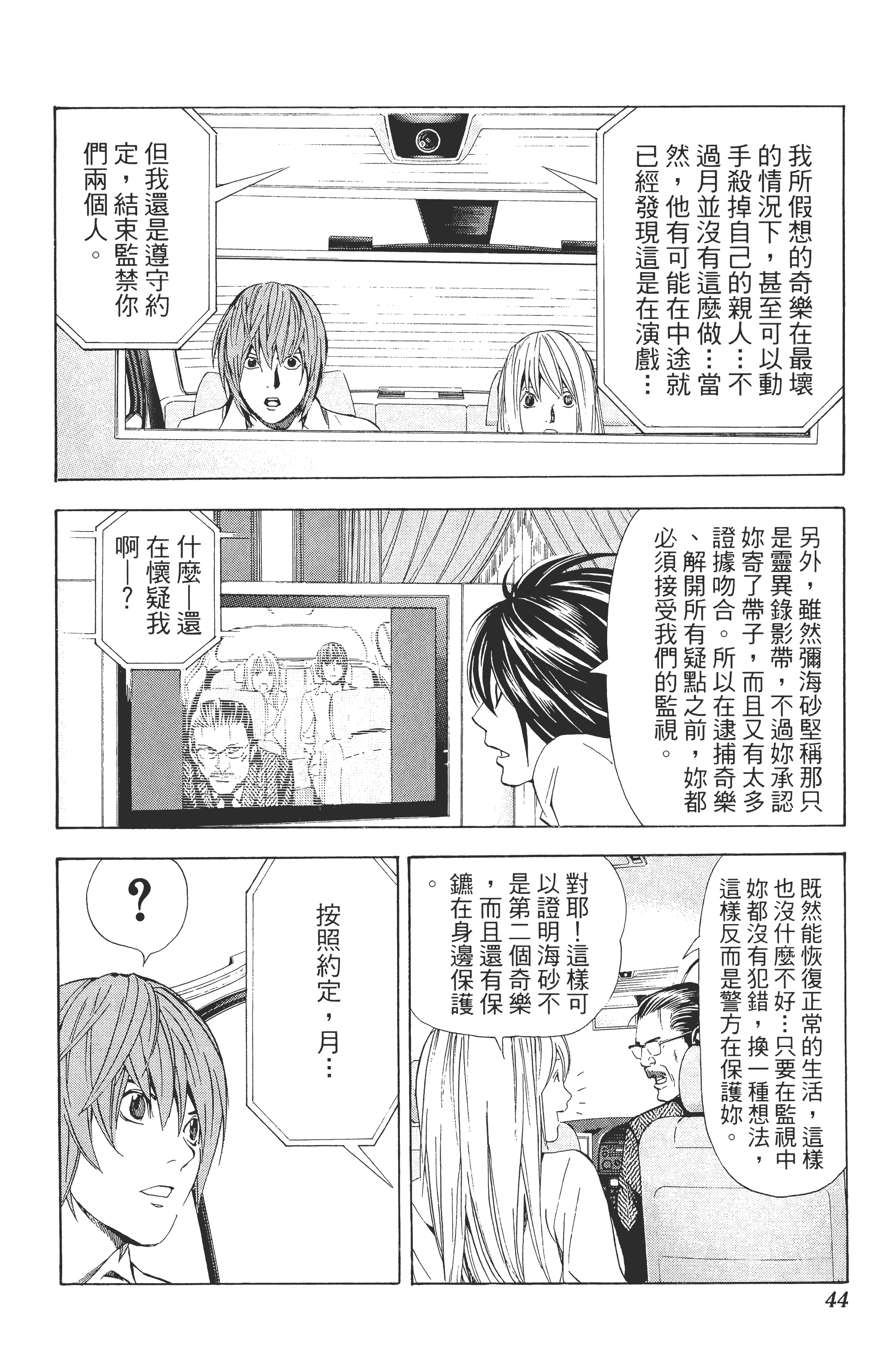 死亡笔记本【1-13卷 全是中文】【DEATH NOTE デスノート／死亡筆記】【已完结】-5