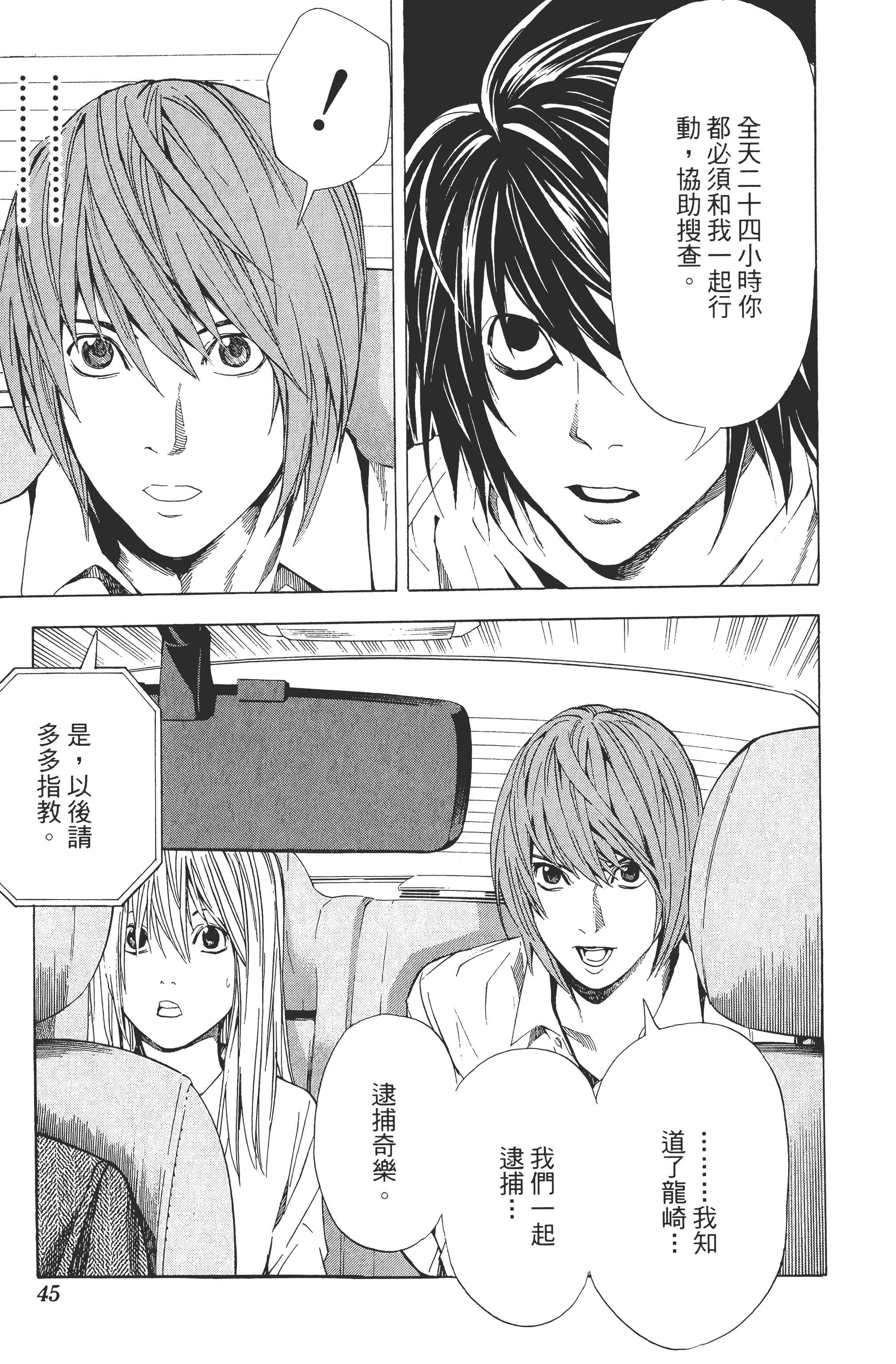 死亡笔记本【1-13卷 全是中文】【DEATH NOTE デスノート／死亡筆記】【已完结】-5