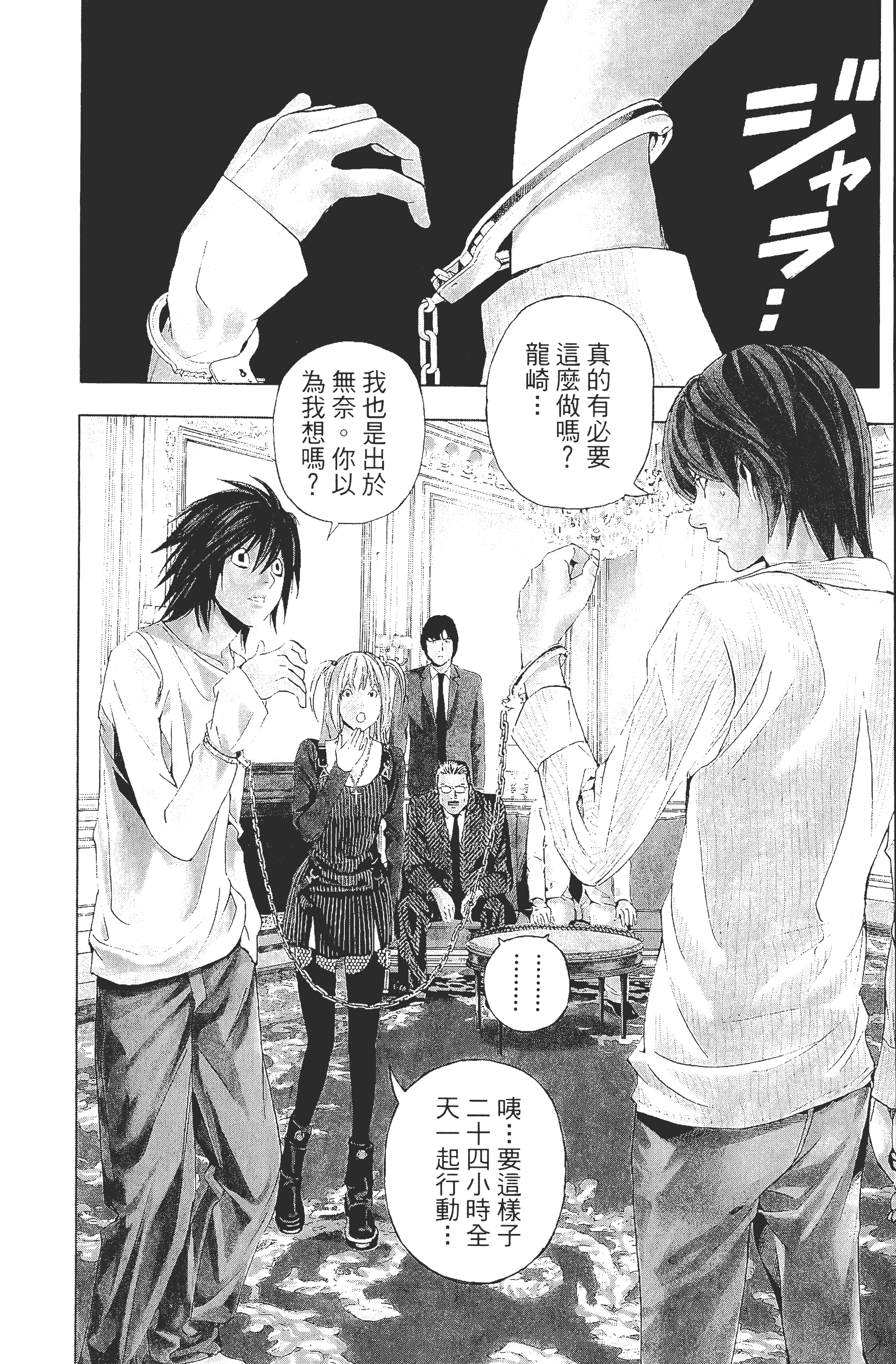 死亡笔记本【1-13卷 全是中文】【DEATH NOTE デスノート／死亡筆記】【已完结】-5