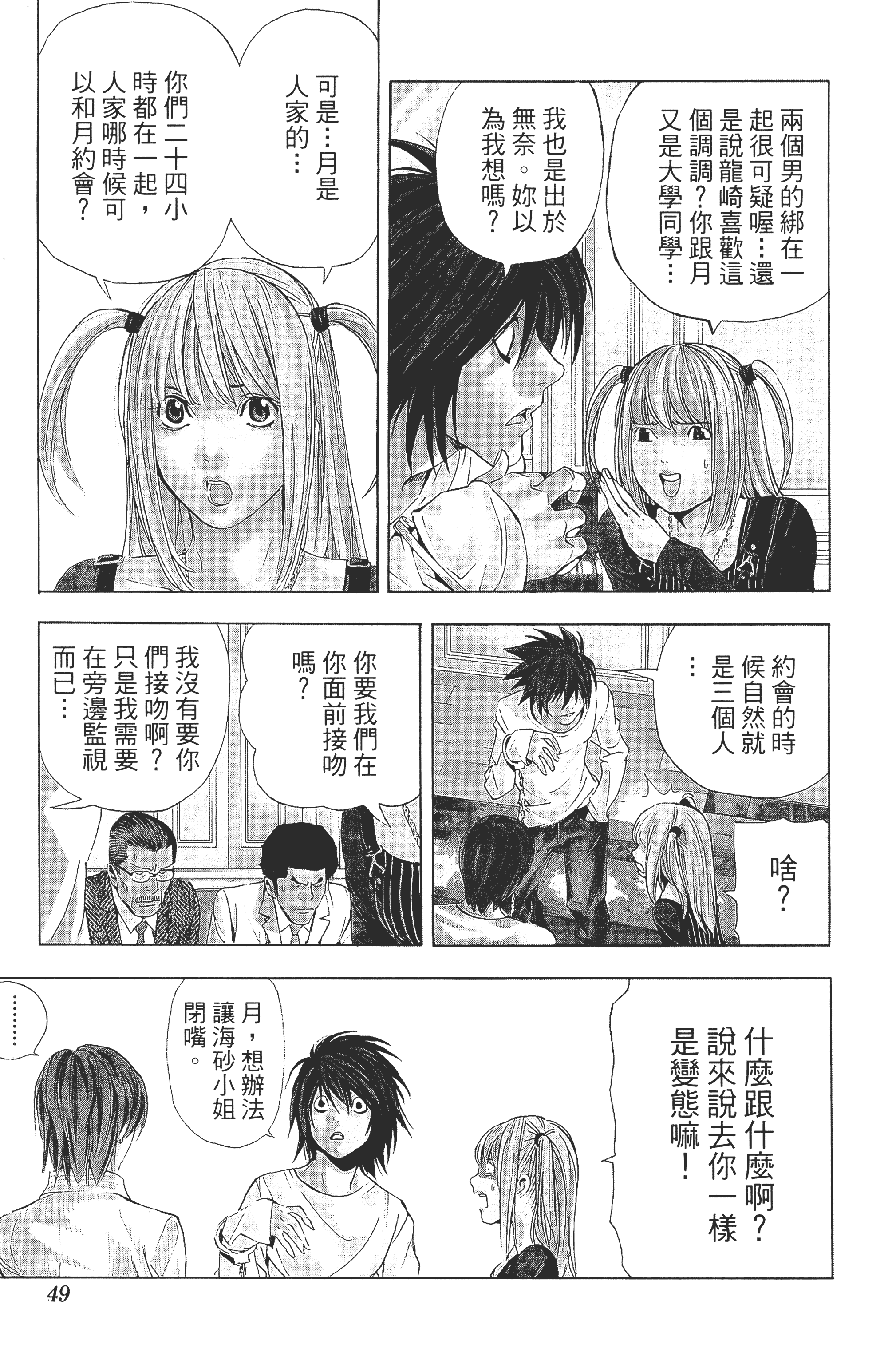 死亡笔记本【1-13卷 全是中文】【DEATH NOTE デスノート／死亡筆記】【已完结】-5