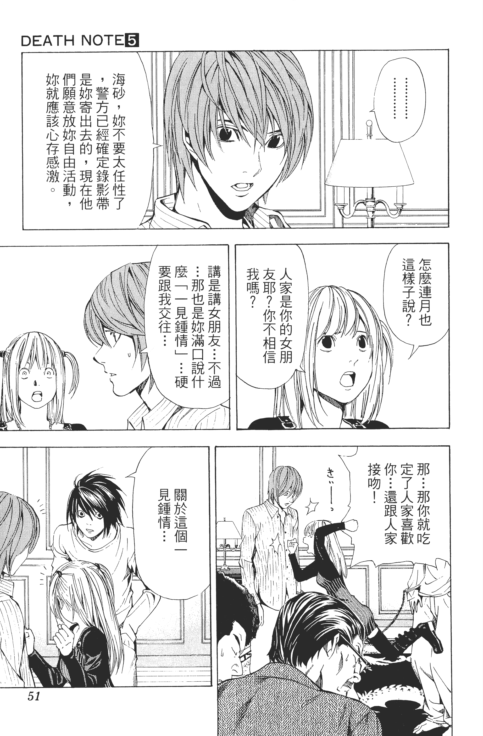 死亡笔记本【1-13卷 全是中文】【DEATH NOTE デスノート／死亡筆記】【已完结】-5