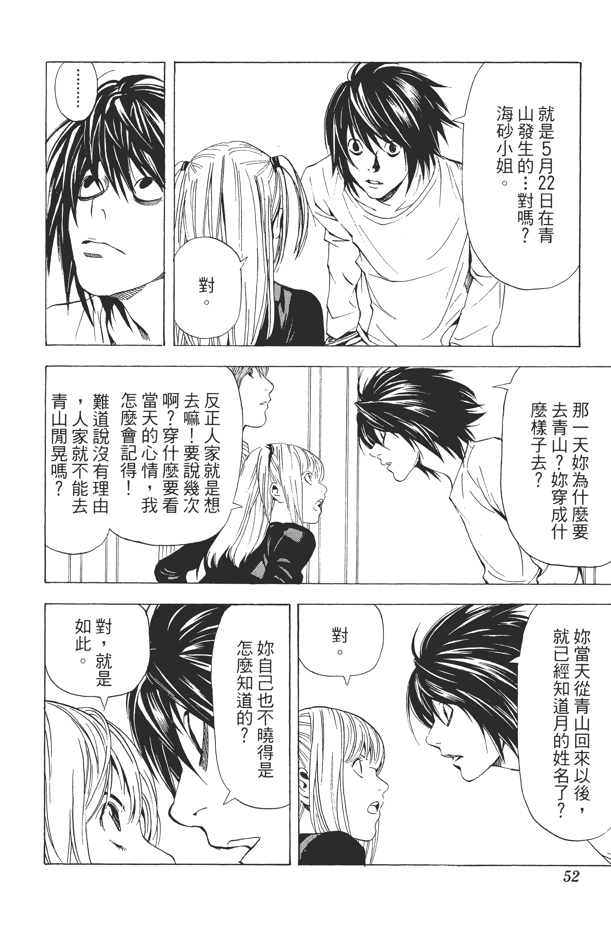 死亡笔记本【1-13卷 全是中文】【DEATH NOTE デスノート／死亡筆記】【已完结】-5