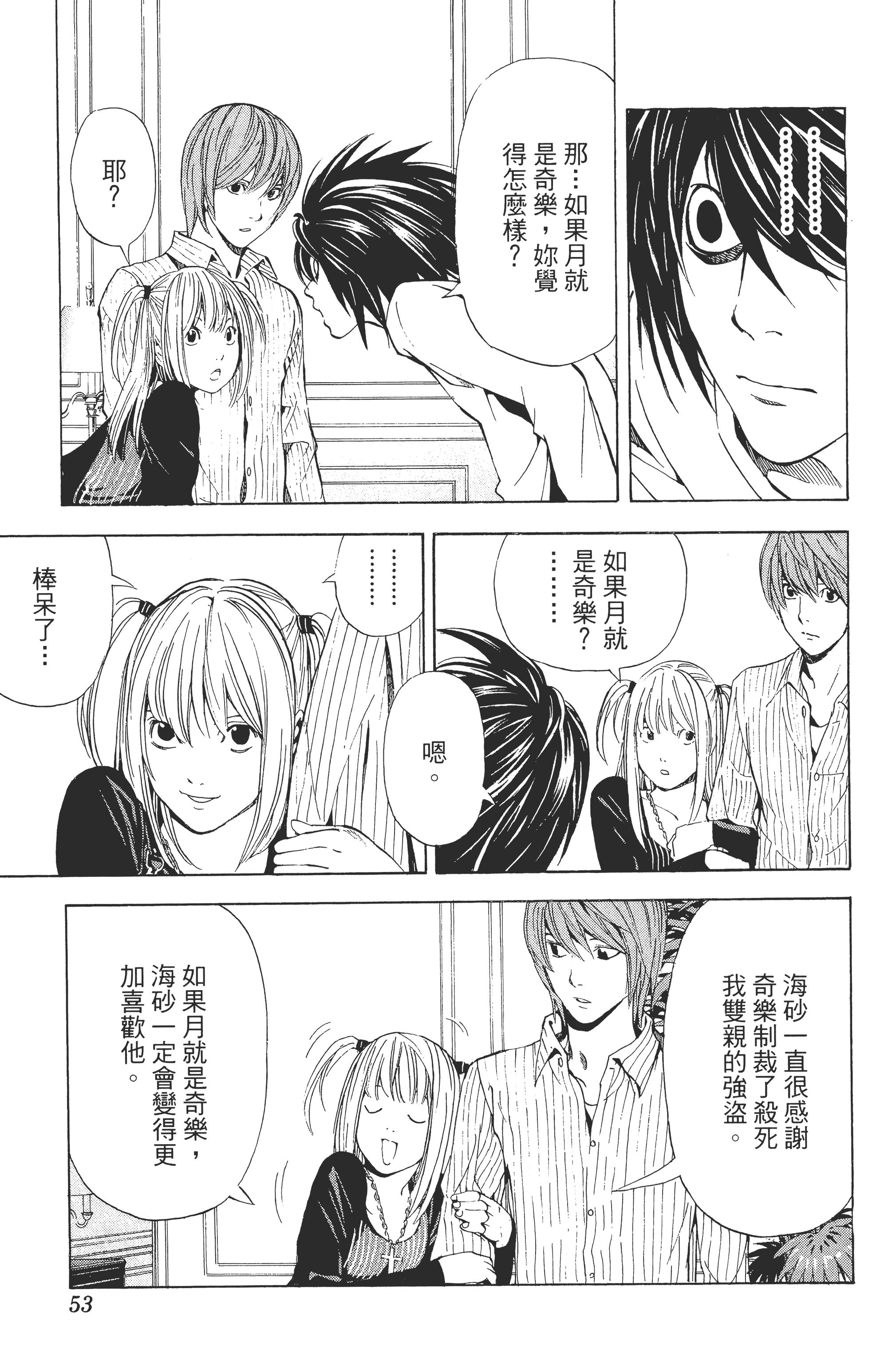 死亡笔记本【1-13卷 全是中文】【DEATH NOTE デスノート／死亡筆記】【已完结】-5