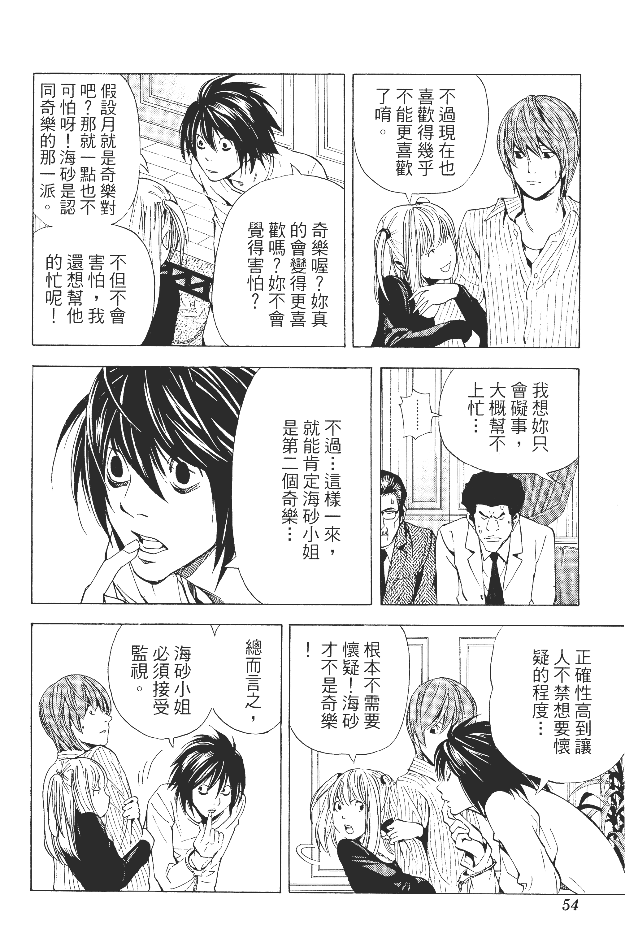 死亡笔记本【1-13卷 全是中文】【DEATH NOTE デスノート／死亡筆記】【已完结】-5