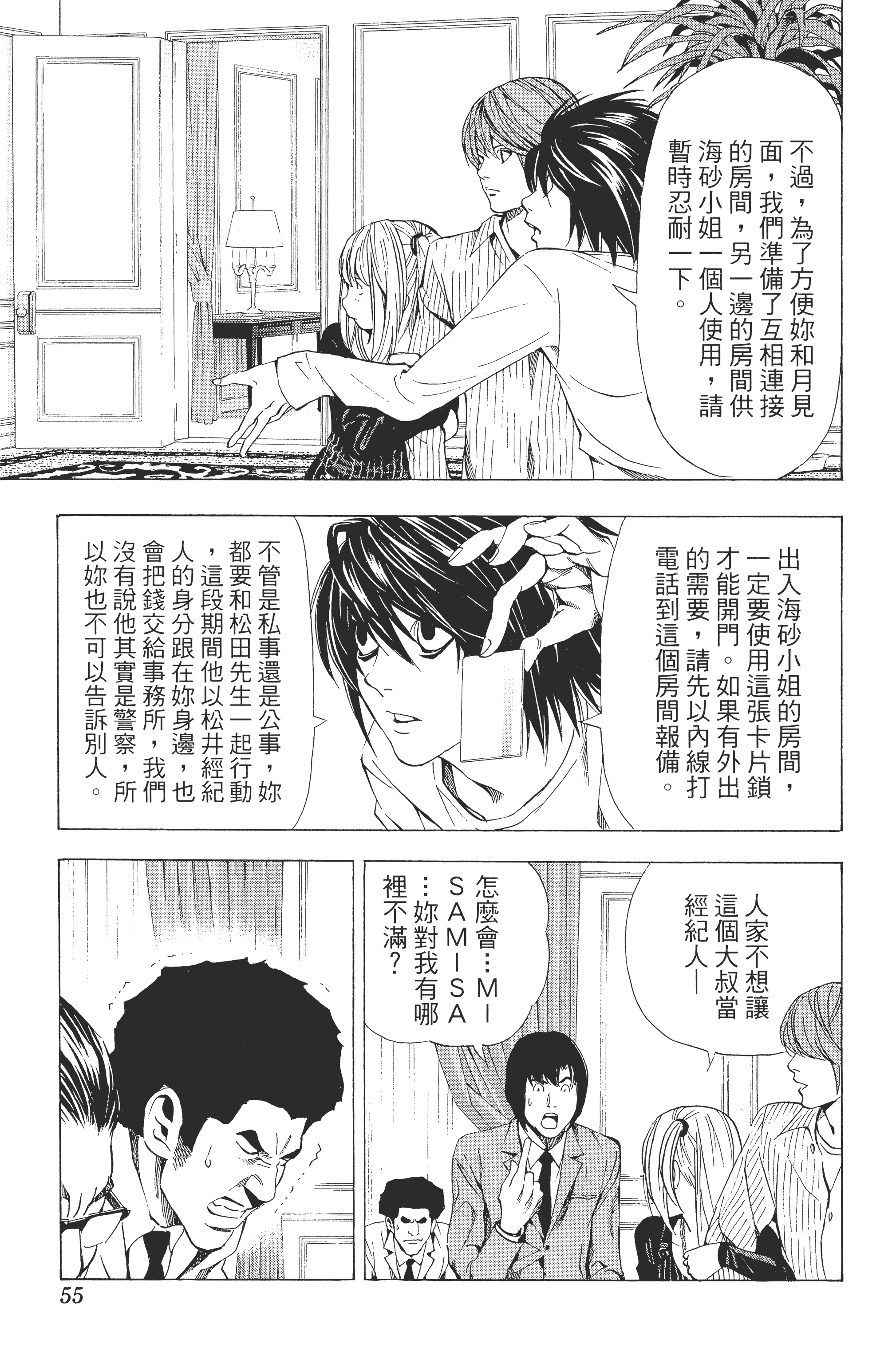 死亡笔记本【1-13卷 全是中文】【DEATH NOTE デスノート／死亡筆記】【已完结】-5