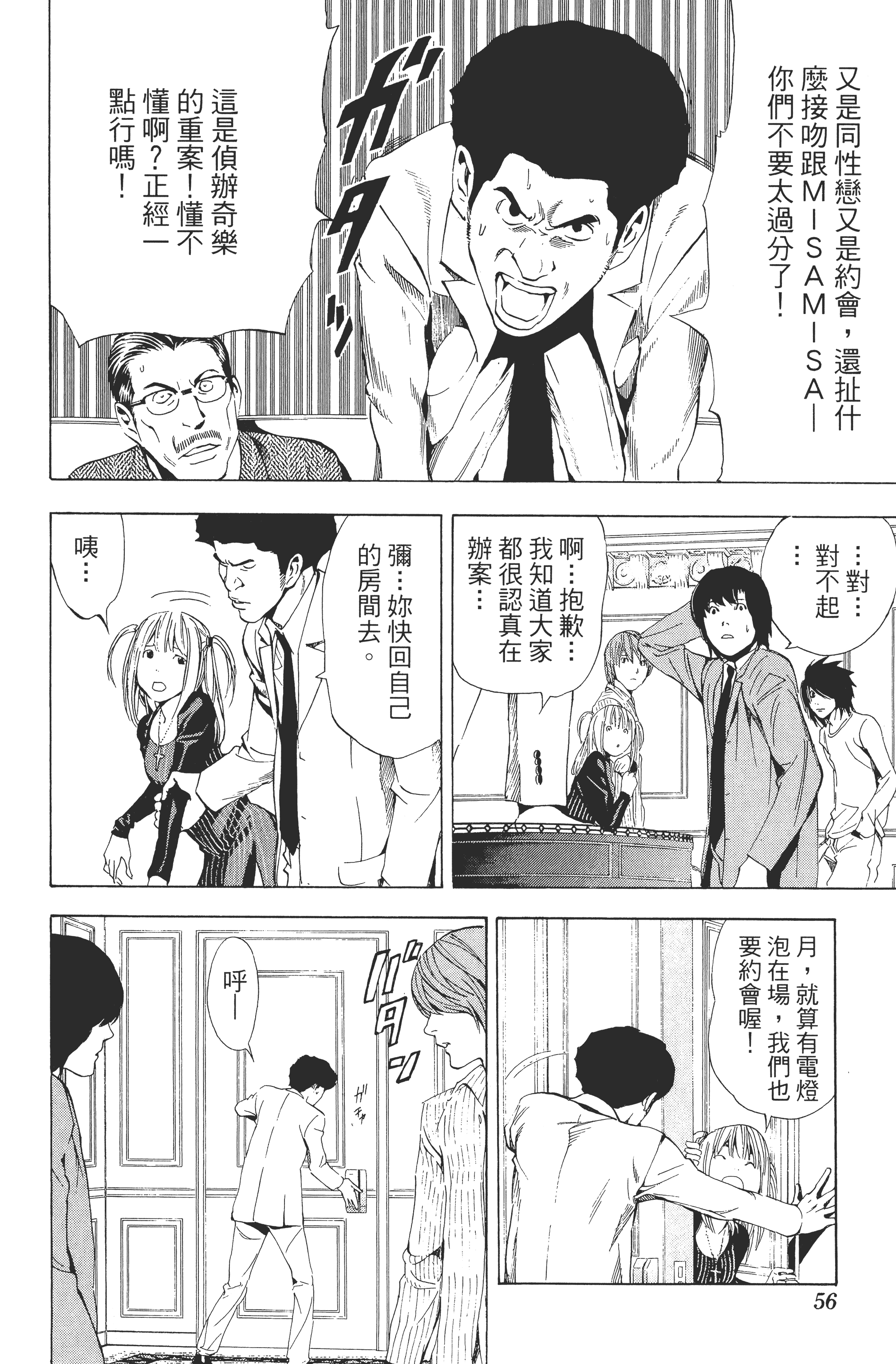 死亡笔记本【1-13卷 全是中文】【DEATH NOTE デスノート／死亡筆記】【已完结】-5