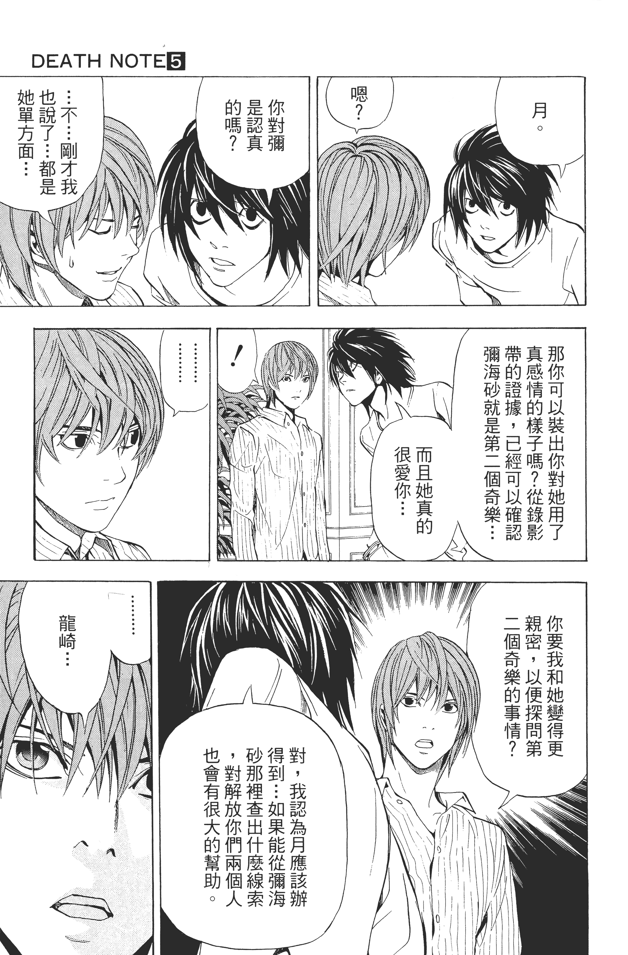 死亡笔记本【1-13卷 全是中文】【DEATH NOTE デスノート／死亡筆記】【已完结】-5