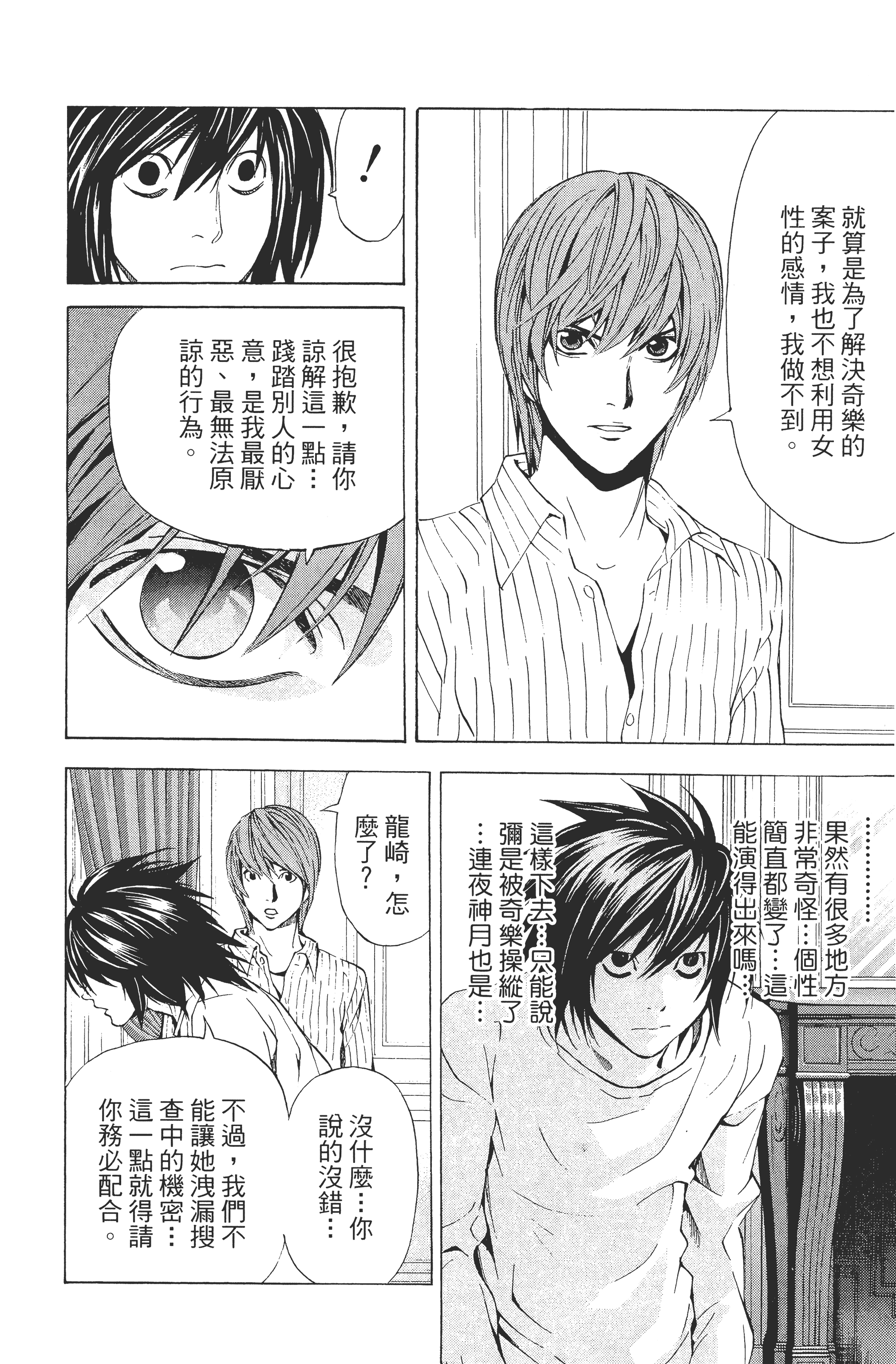死亡笔记本【1-13卷 全是中文】【DEATH NOTE デスノート／死亡筆記】【已完结】-5