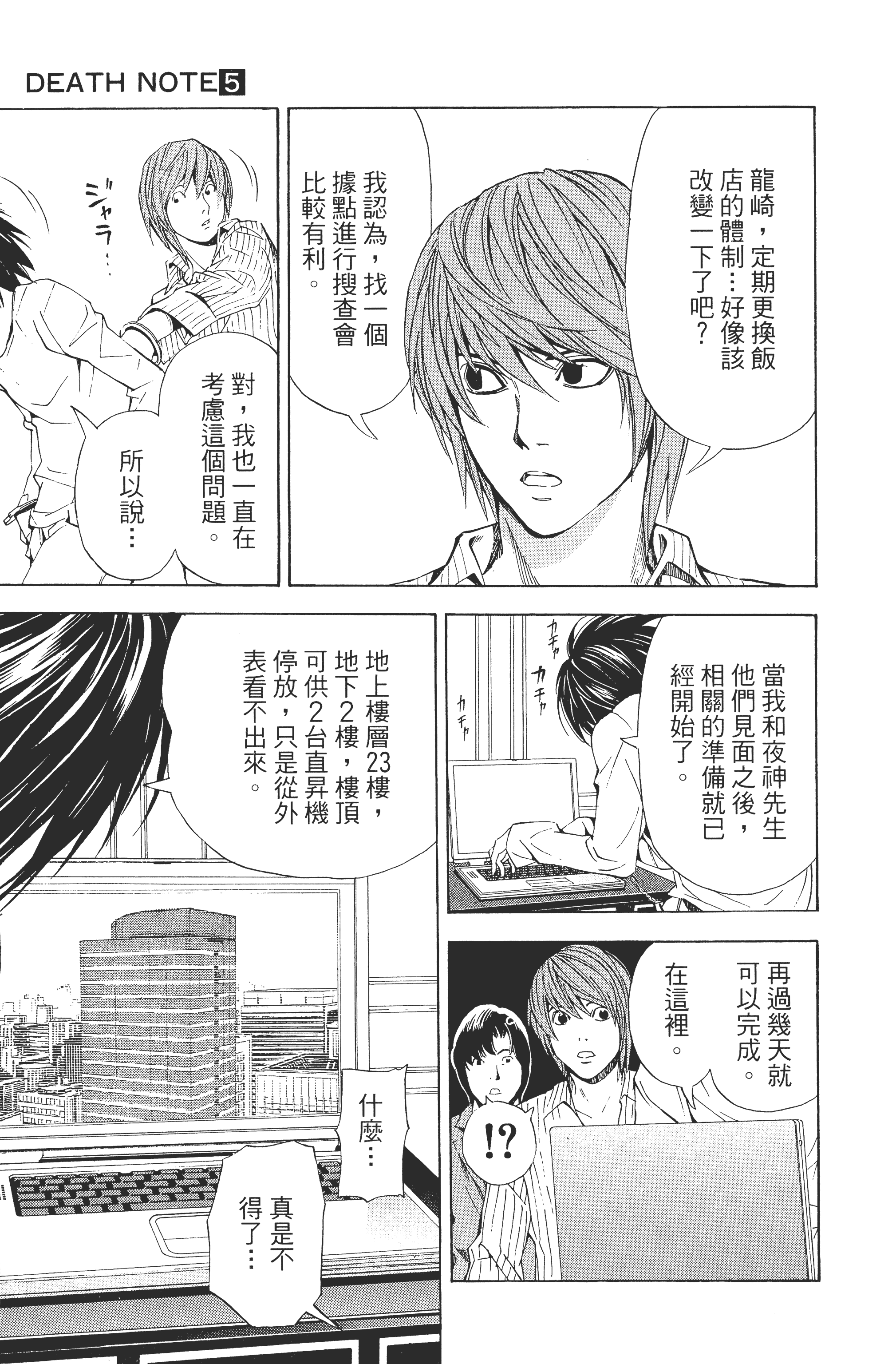 死亡笔记本【1-13卷 全是中文】【DEATH NOTE デスノート／死亡筆記】【已完结】-5
