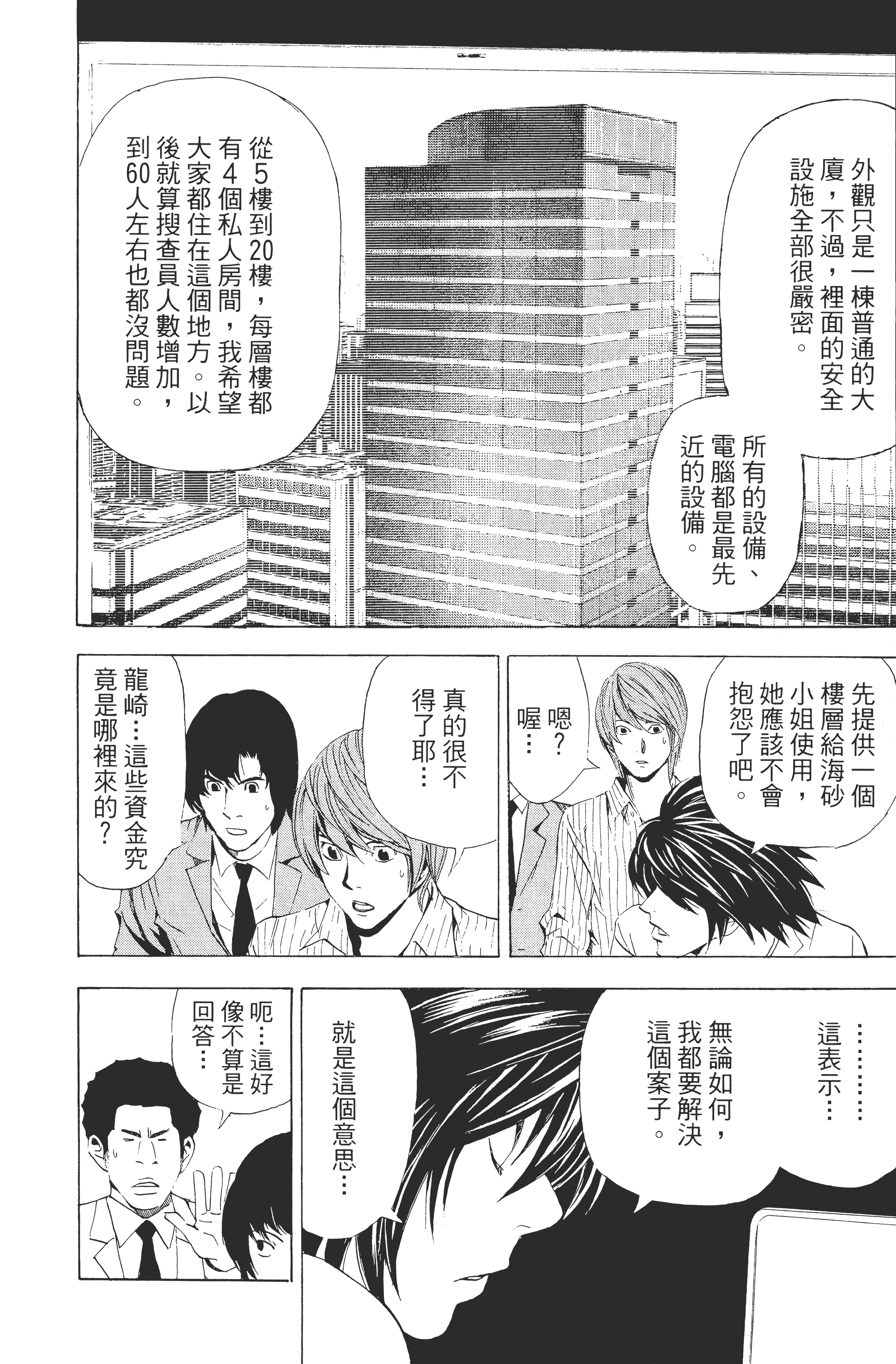 死亡笔记本【1-13卷 全是中文】【DEATH NOTE デスノート／死亡筆記】【已完结】-5